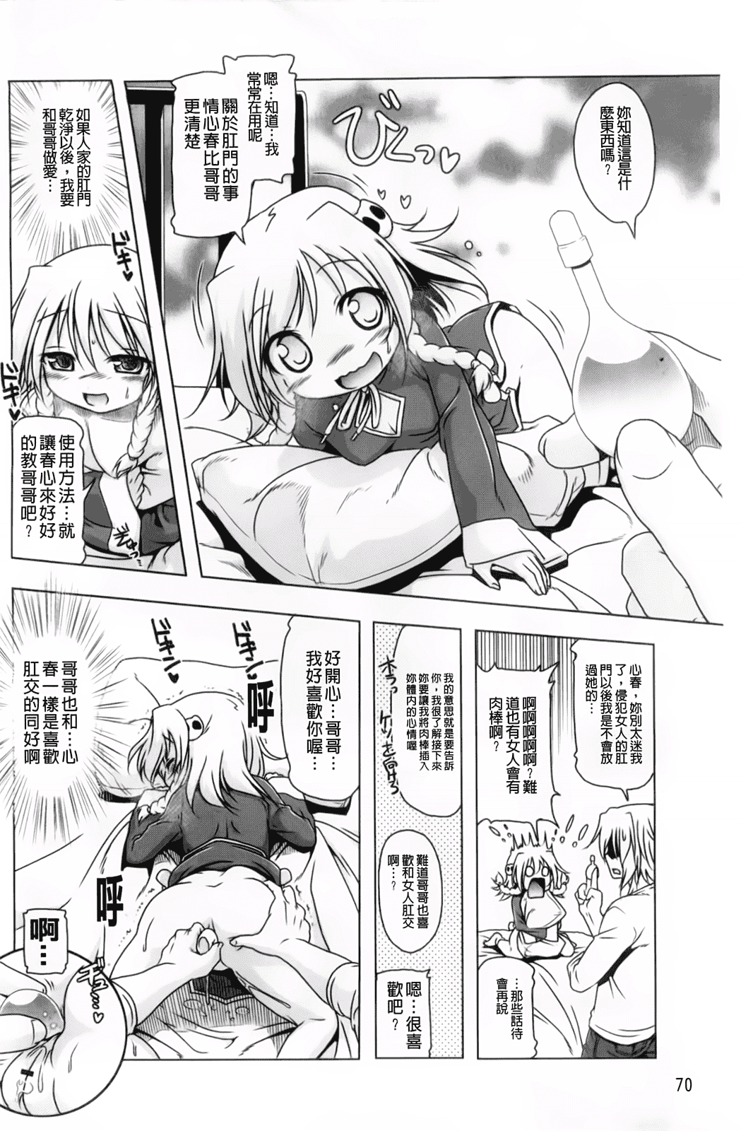 汉化版-[あかざわRED] 生膣ひゃくぱぁせんと！_第2集