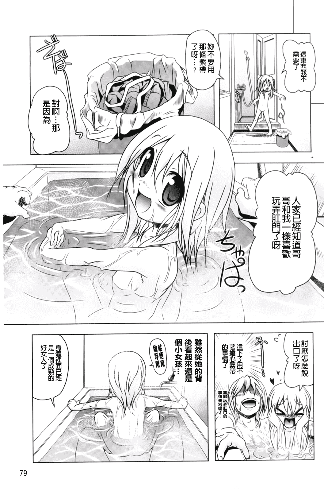 汉化版-[あかざわRED] 生膣ひゃくぱぁせんと！_第3集