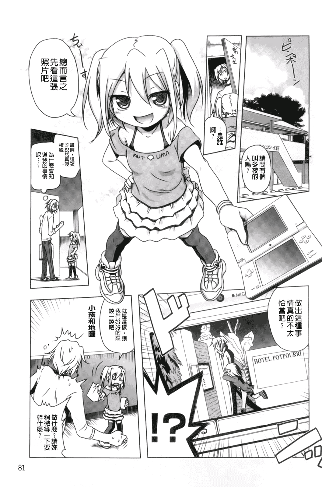 汉化版-[あかざわRED] 生膣ひゃくぱぁせんと！_第3集