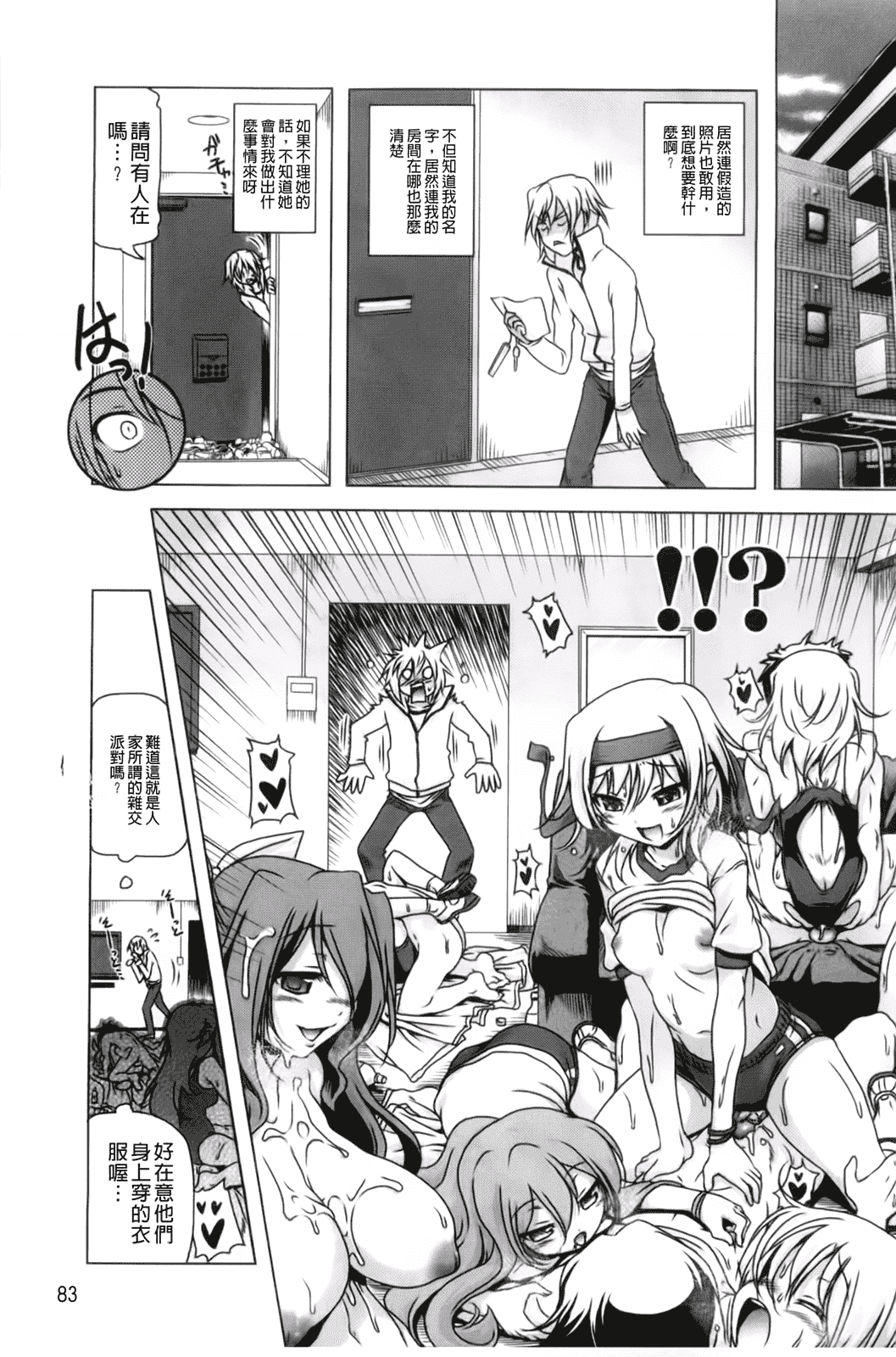 汉化版-[あかざわRED] 生膣ひゃくぱぁせんと！_第3集