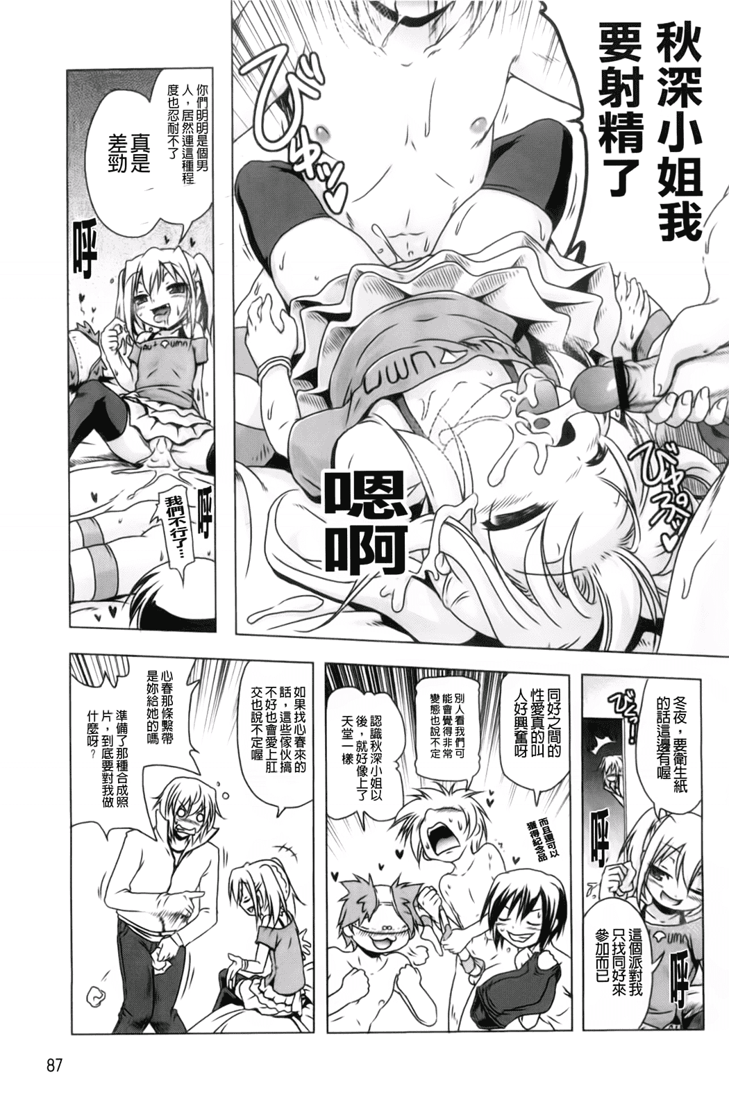 汉化版-[あかざわRED] 生膣ひゃくぱぁせんと！_第3集
