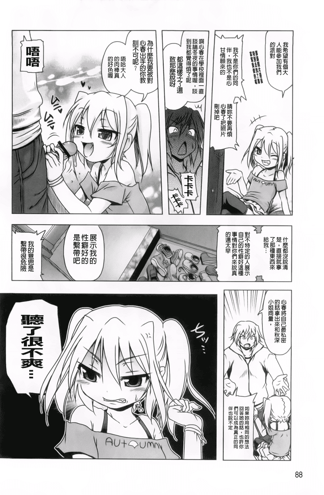 汉化版-[あかざわRED] 生膣ひゃくぱぁせんと！_第3集