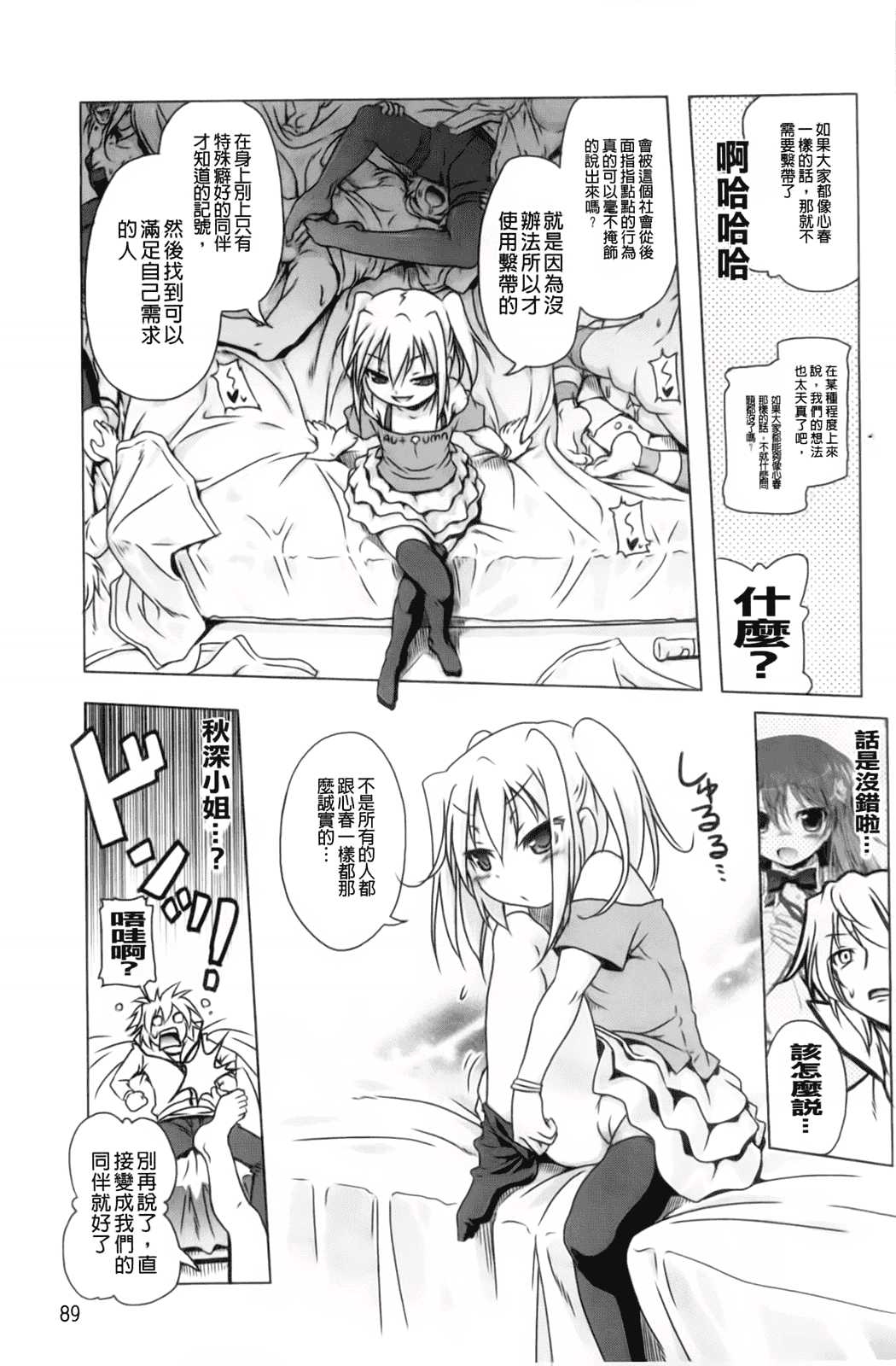 汉化版-[あかざわRED] 生膣ひゃくぱぁせんと！_第3集