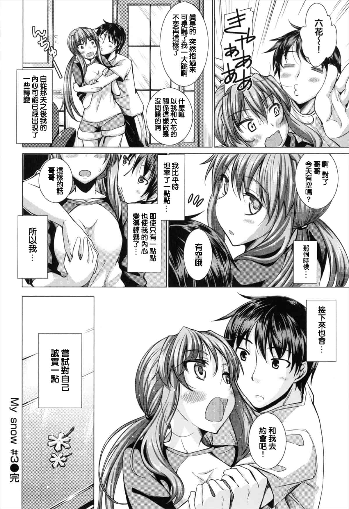 汉化版-[あきのそら] 妹秘め とらのあな特典付き [C]_第3集