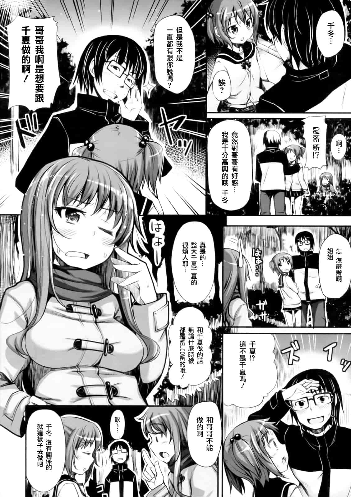 汉化版-[あきのそら] 妹秘め とらのあな特典付き [C]_第3集