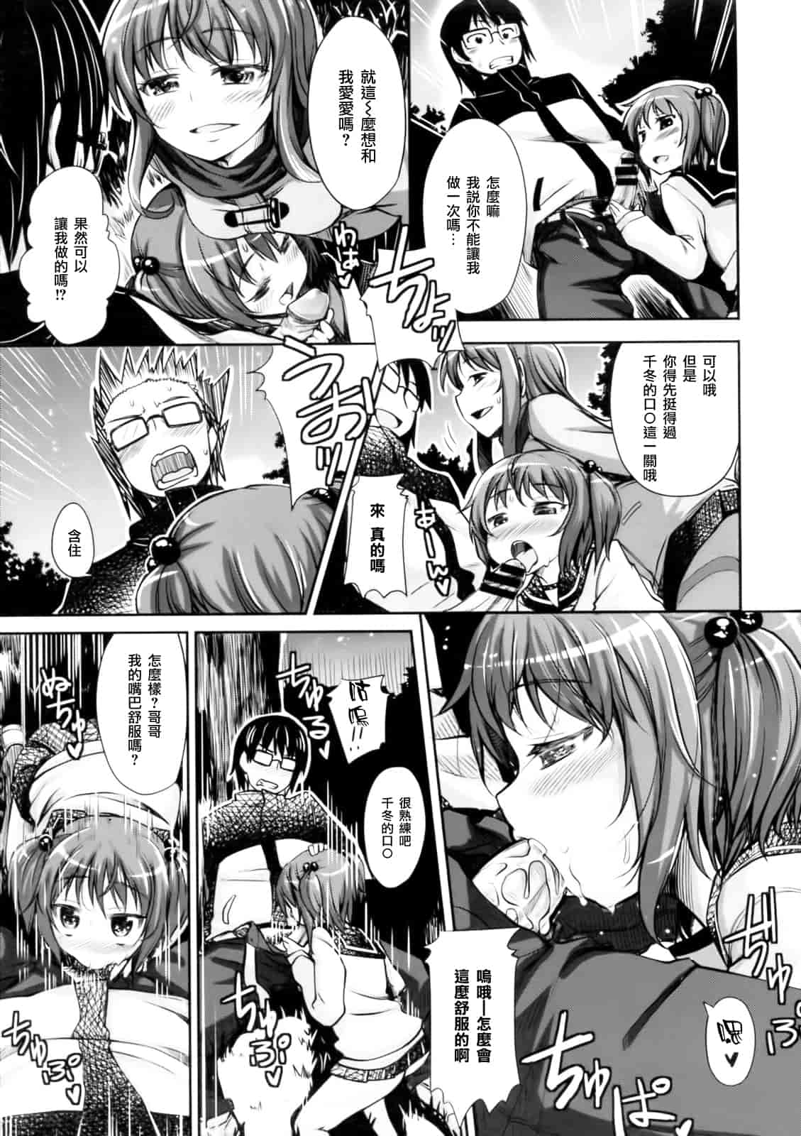 汉化版-[あきのそら] 妹秘め とらのあな特典付き [C]_第3集