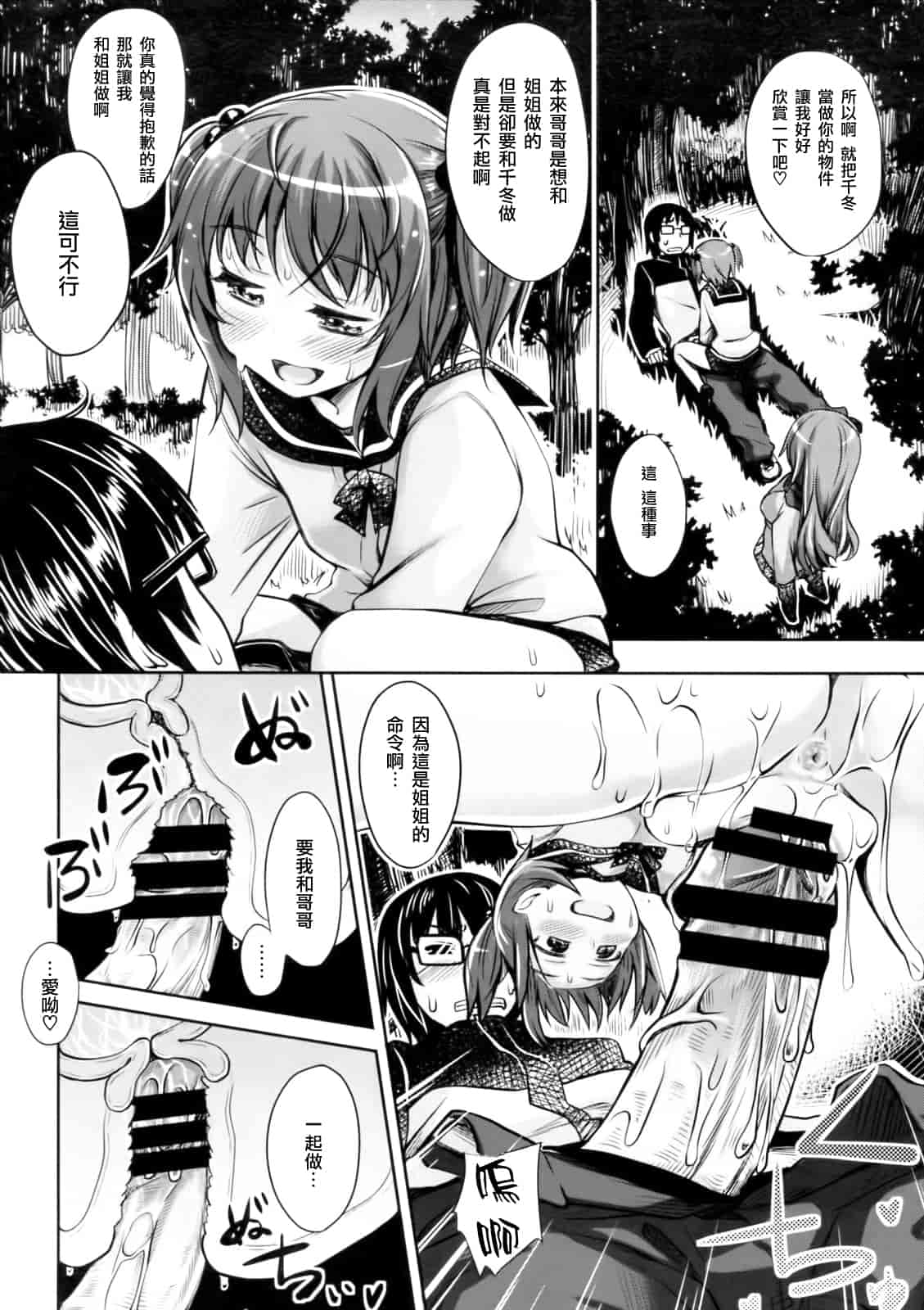 汉化版-[あきのそら] 妹秘め とらのあな特典付き [C]_第3集