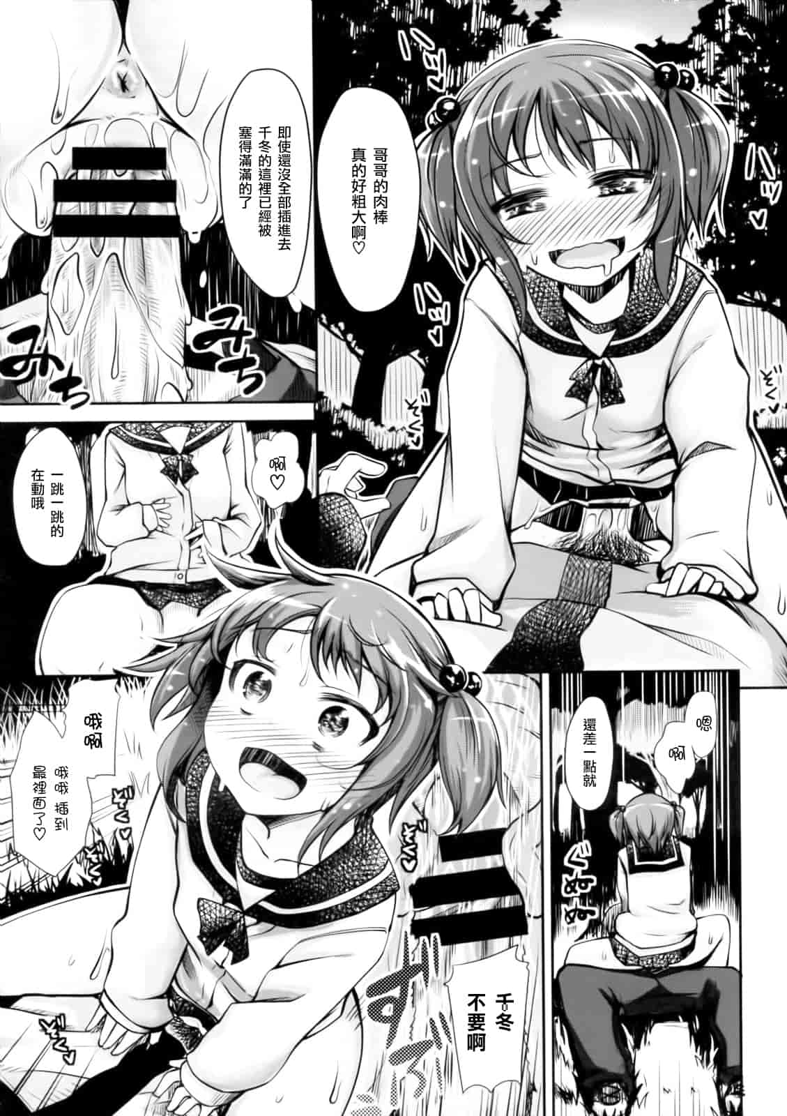 汉化版-[あきのそら] 妹秘め とらのあな特典付き [C]_第3集