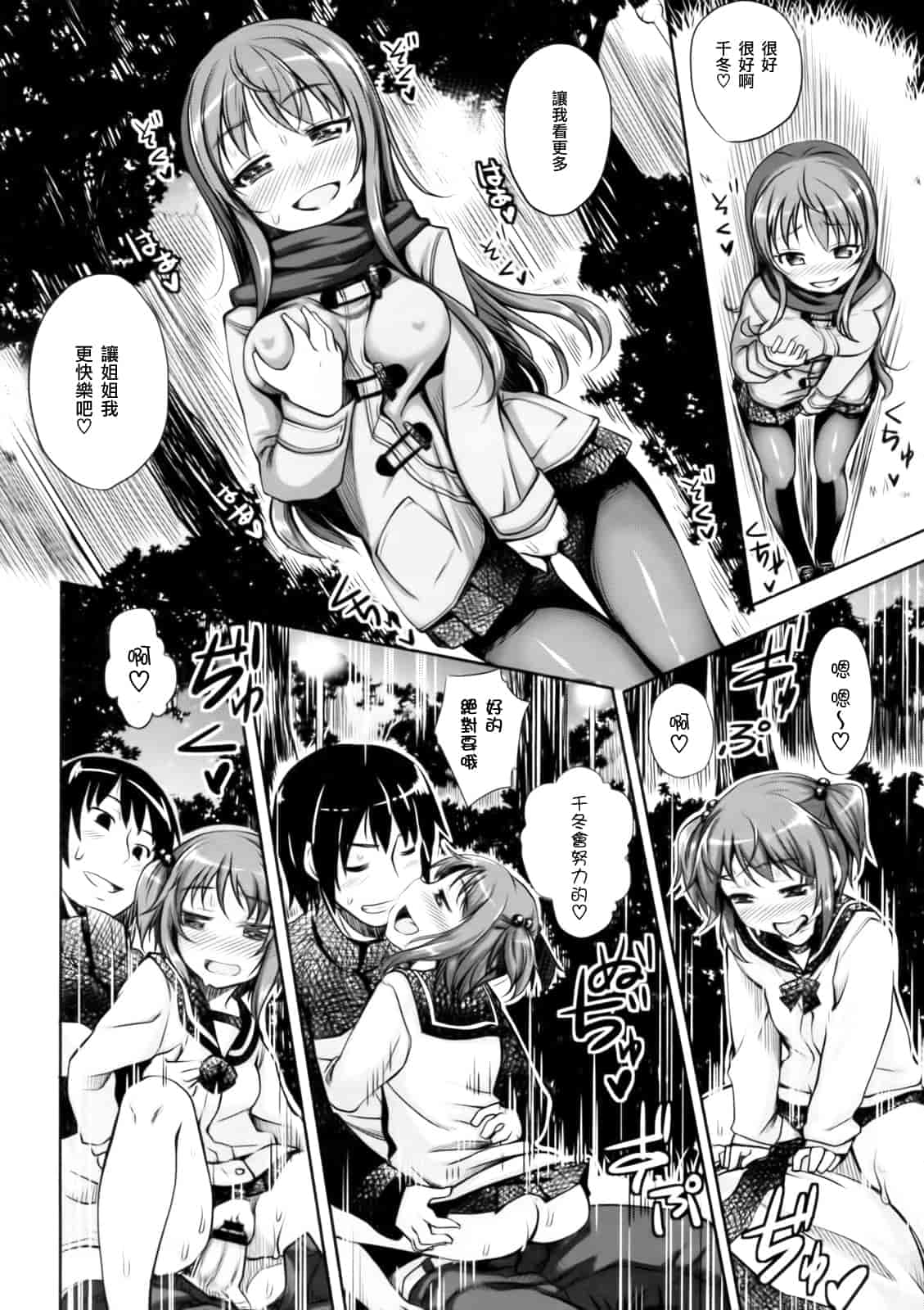 汉化版-[あきのそら] 妹秘め とらのあな特典付き [C]_第3集