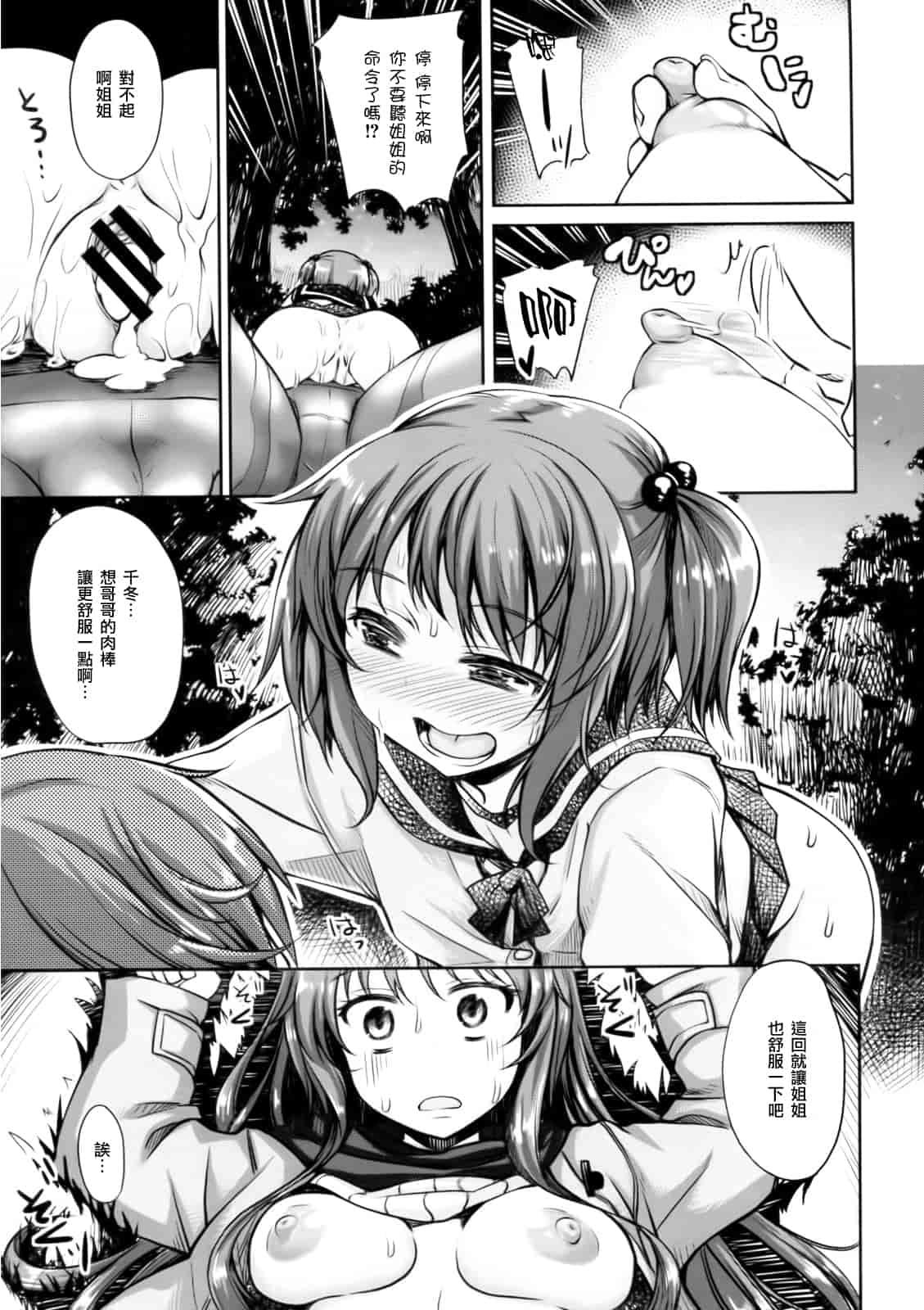 汉化版-[あきのそら] 妹秘め とらのあな特典付き [C]_第4集
