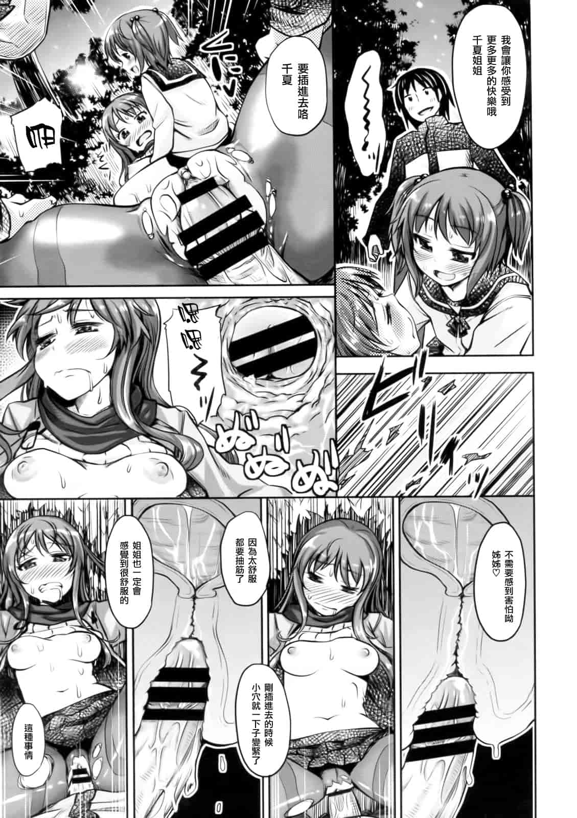 汉化版-[あきのそら] 妹秘め とらのあな特典付き [C]_第4集