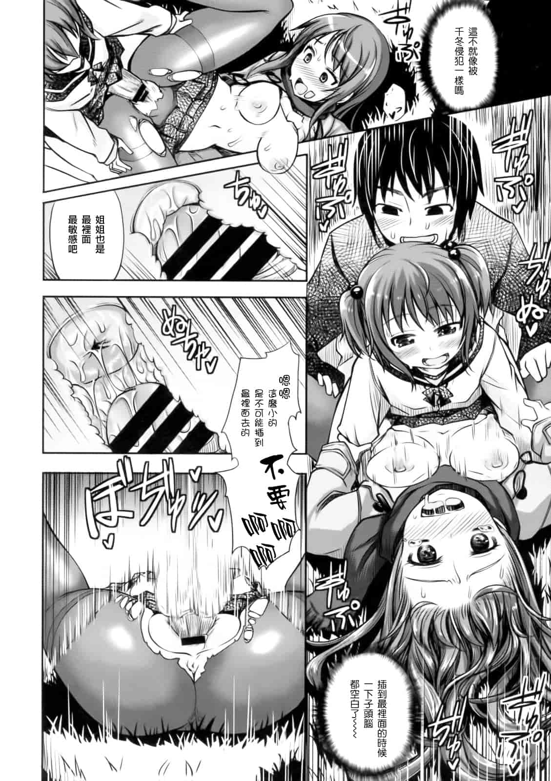 汉化版-[あきのそら] 妹秘め とらのあな特典付き [C]_第4集