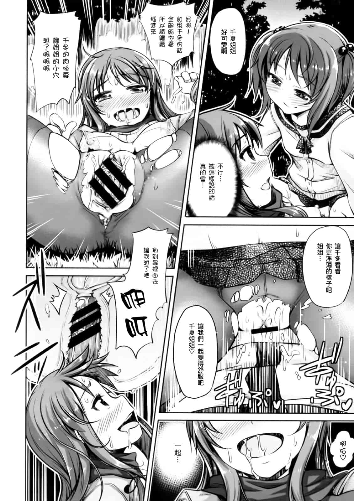 汉化版-[あきのそら] 妹秘め とらのあな特典付き [C]_第4集