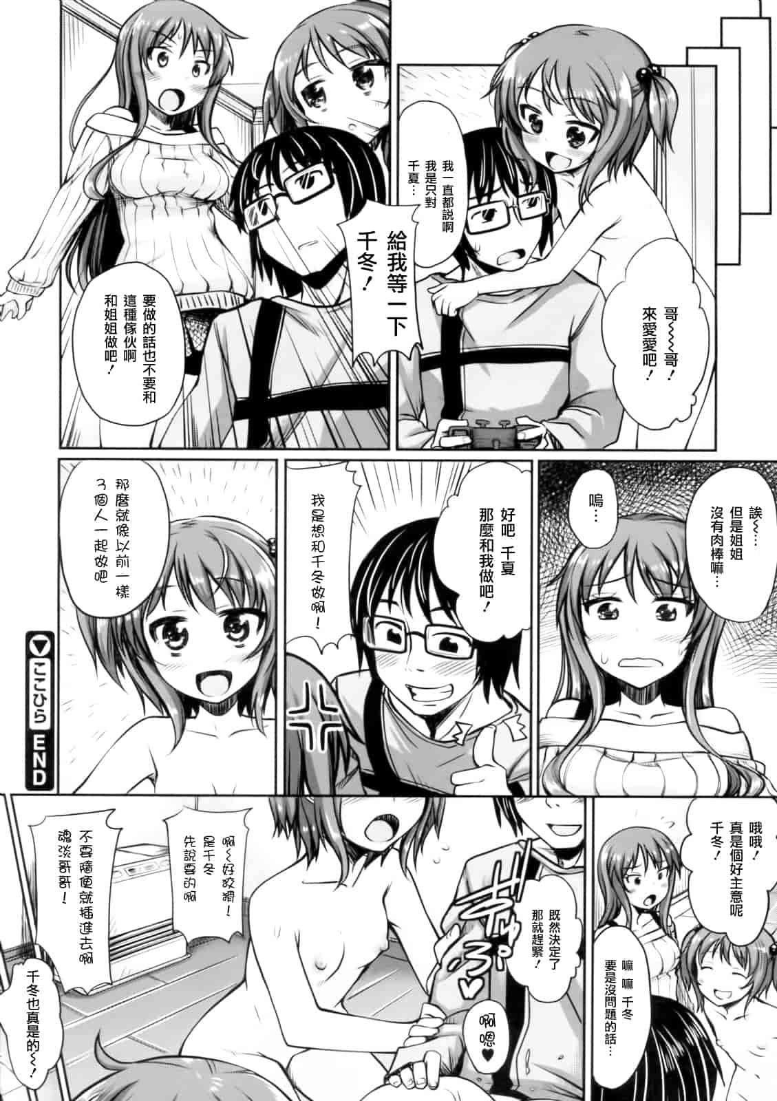 汉化版-[あきのそら] 妹秘め とらのあな特典付き [C]_第4集