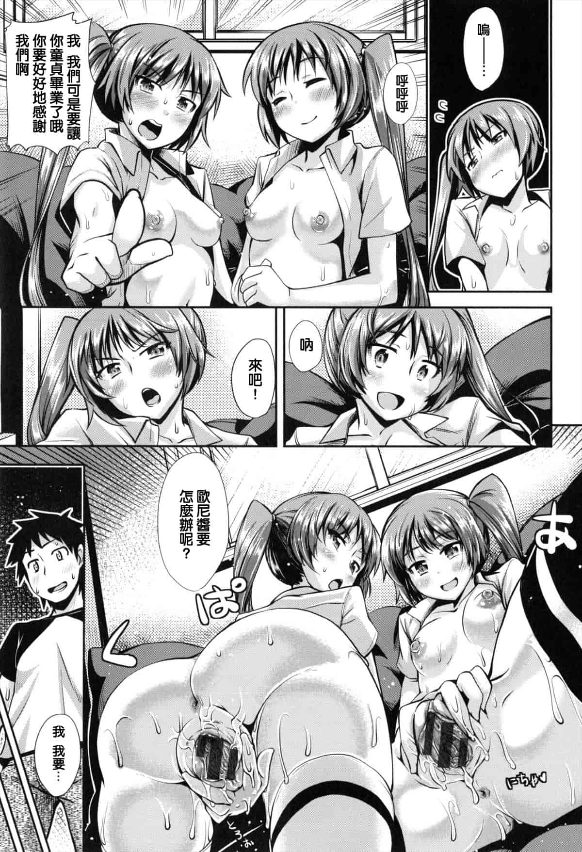 汉化版-[あきのそら] 妹秘め とらのあな特典付き [C]_第4集