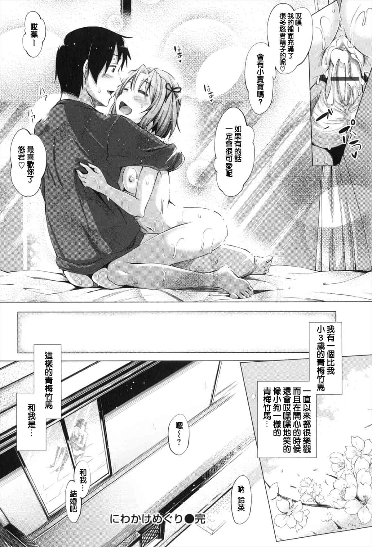 汉化版-[あきのそら] 妹秘め とらのあな特典付き [C]_第1集