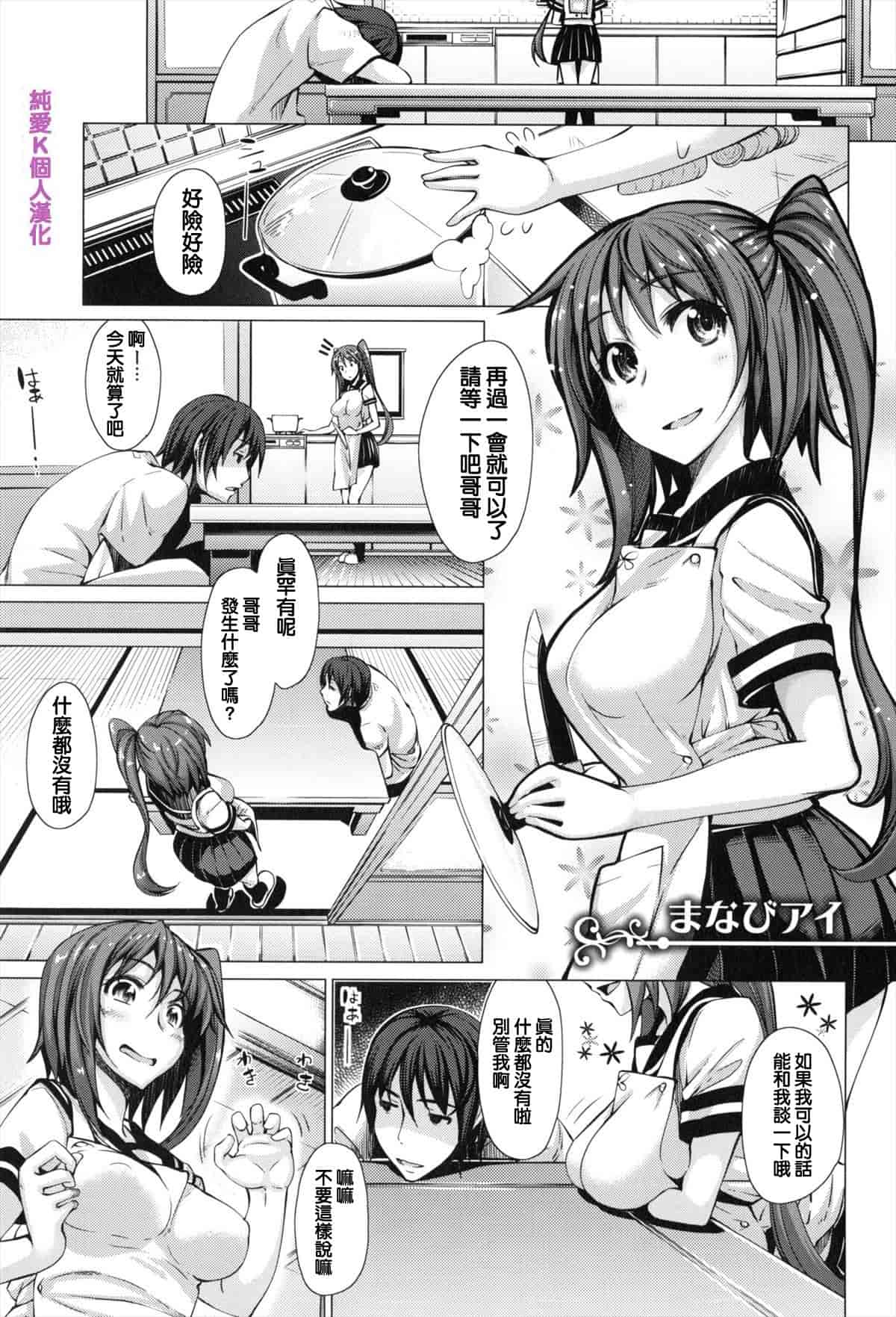 汉化版-[あきのそら] 妹秘め とらのあな特典付き [C]_第1集