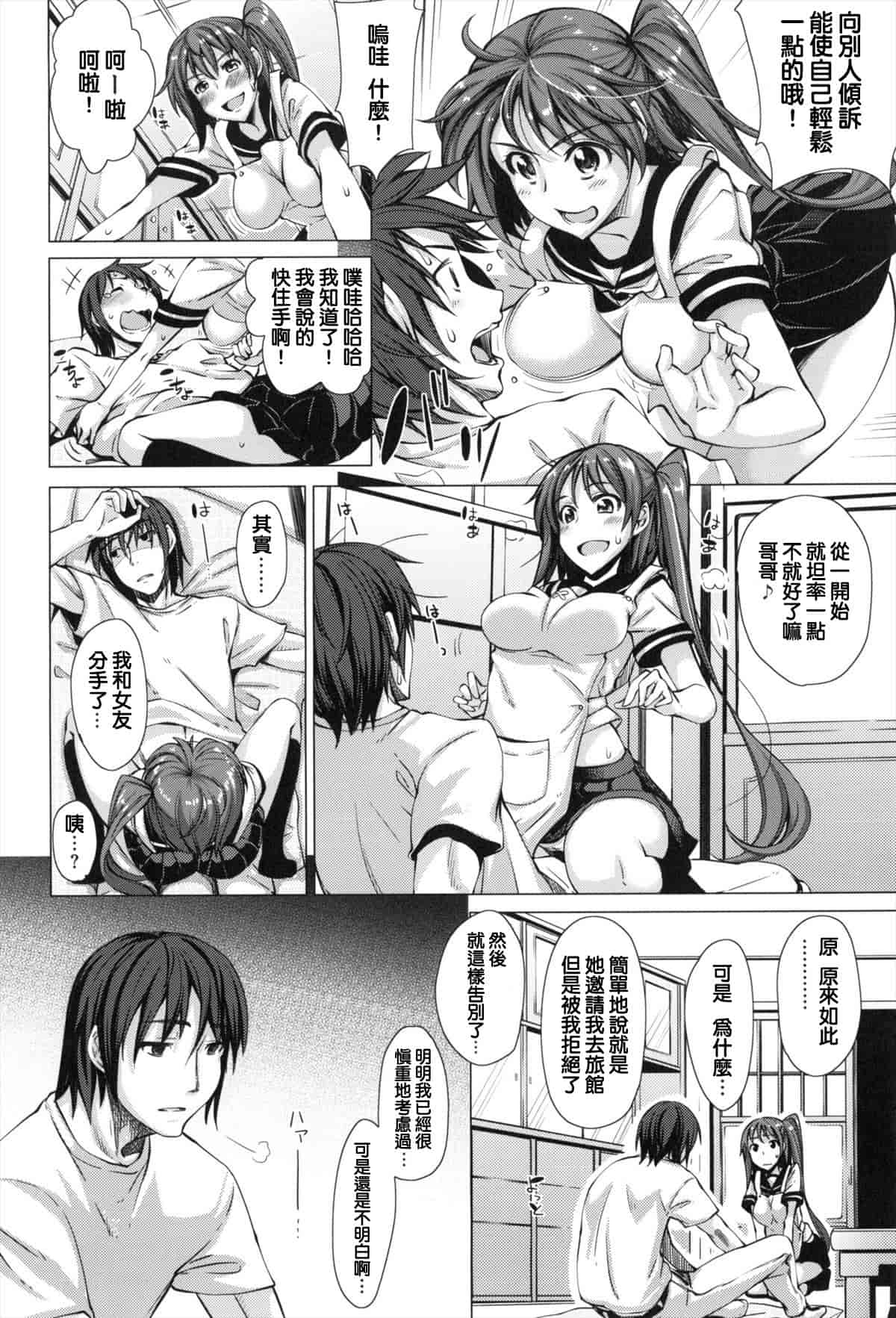 汉化版-[あきのそら] 妹秘め とらのあな特典付き [C]_第1集