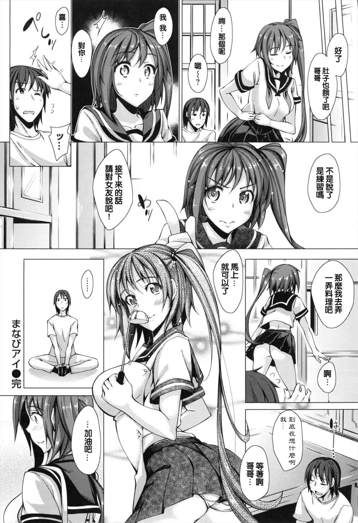 汉化版-[あきのそら] 妹秘め とらのあな特典付き [C]_第2集