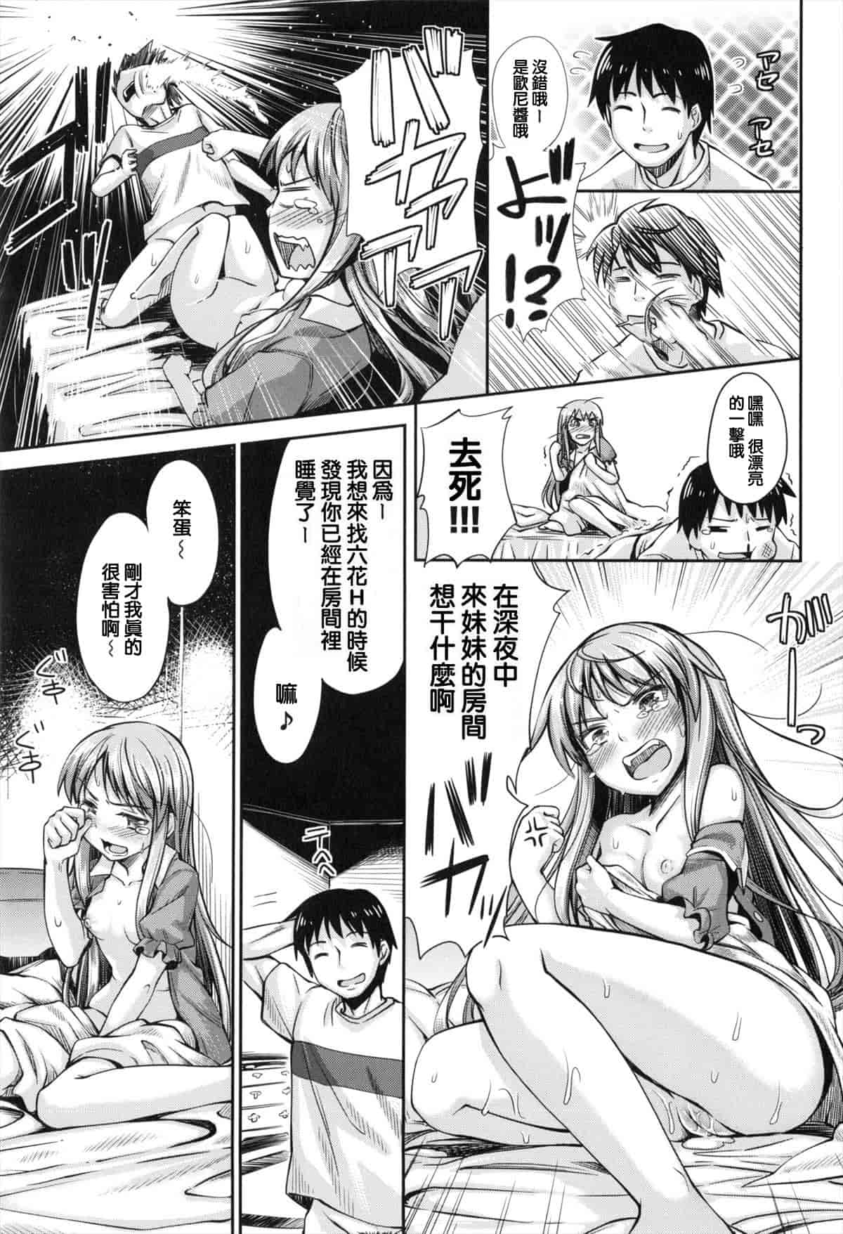 汉化版-[あきのそら] 妹秘め とらのあな特典付き [C]_第2集