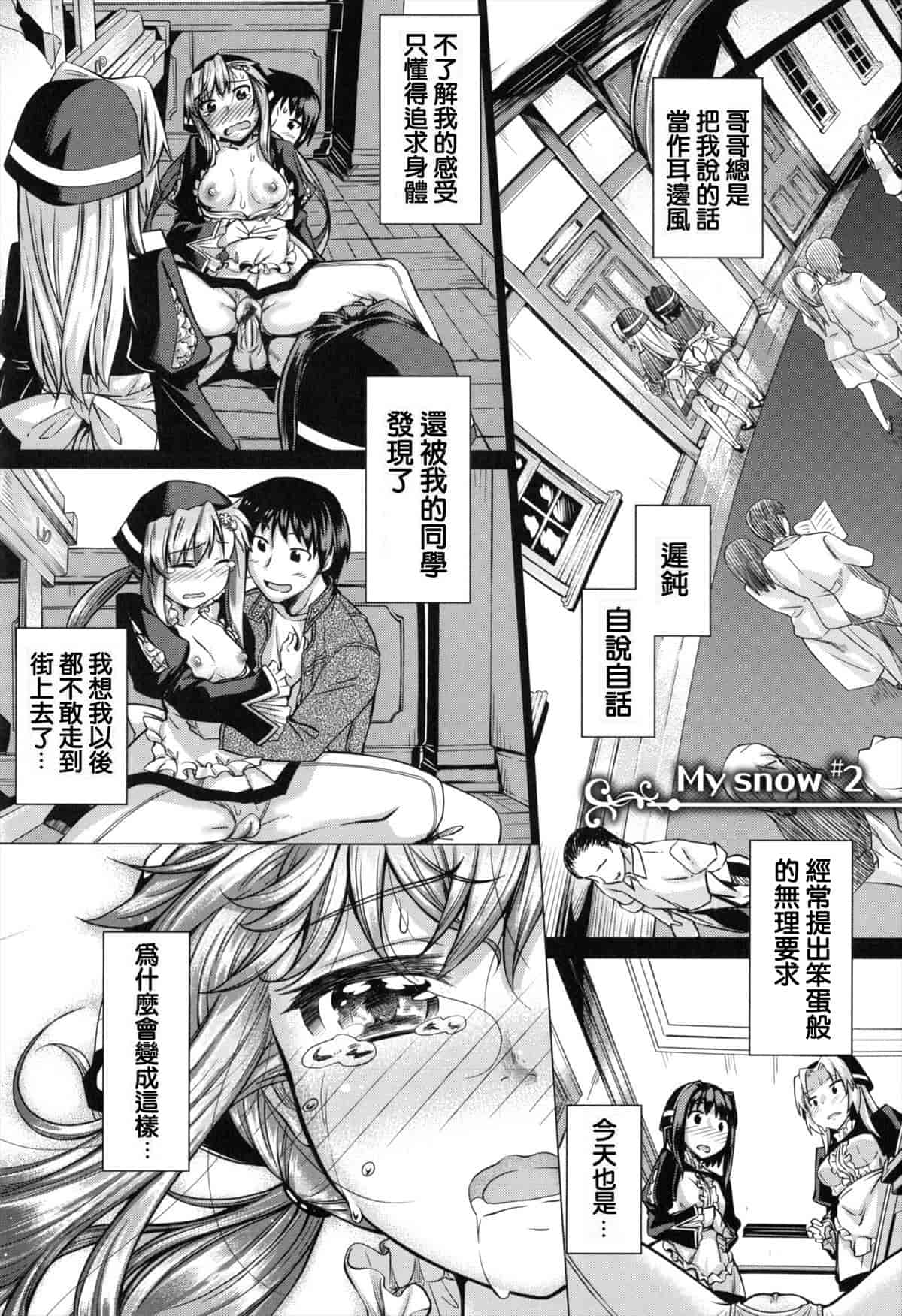 汉化版-[あきのそら] 妹秘め とらのあな特典付き [C]_第2集