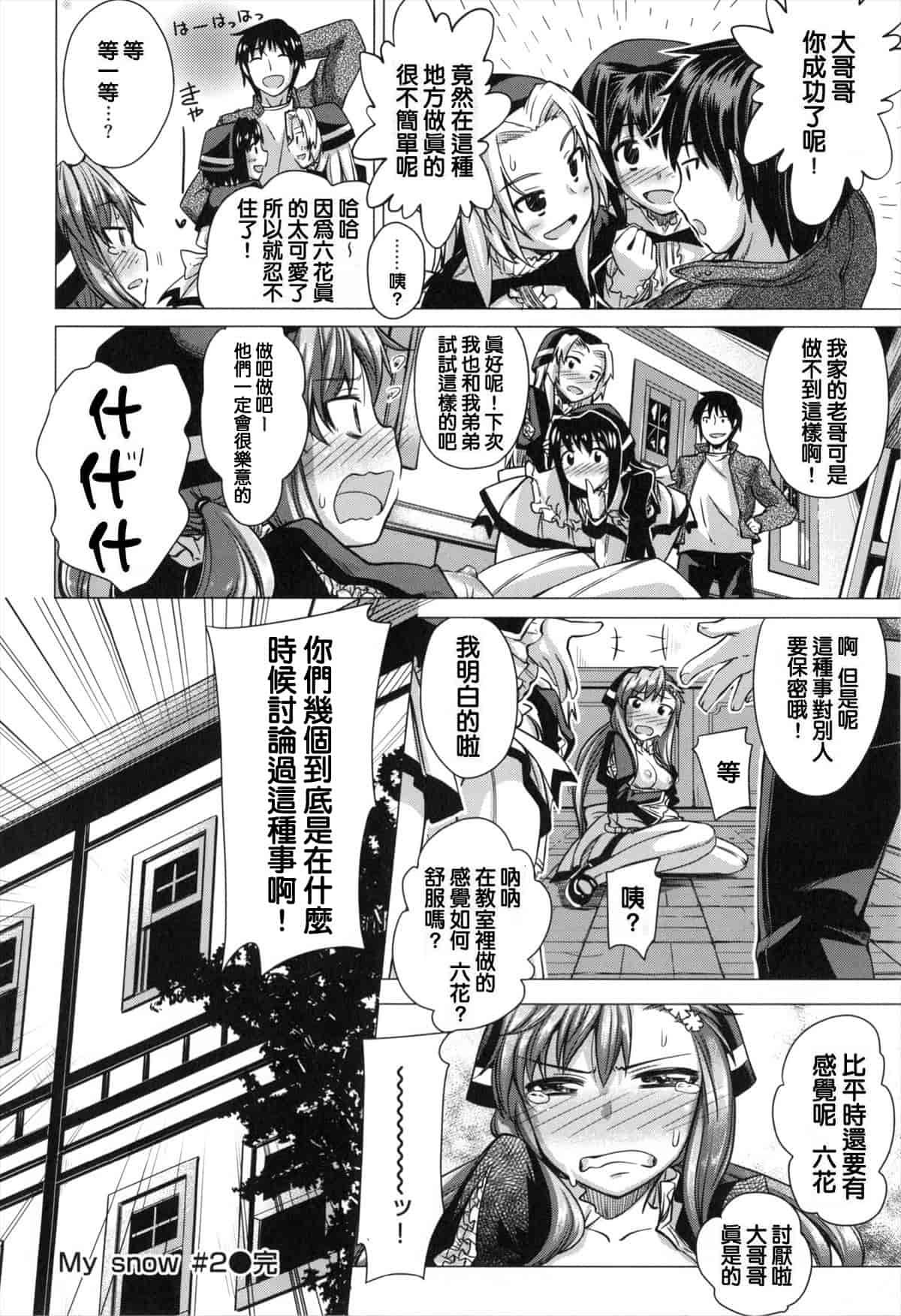 汉化版-[あきのそら] 妹秘め とらのあな特典付き [C]_第3集
