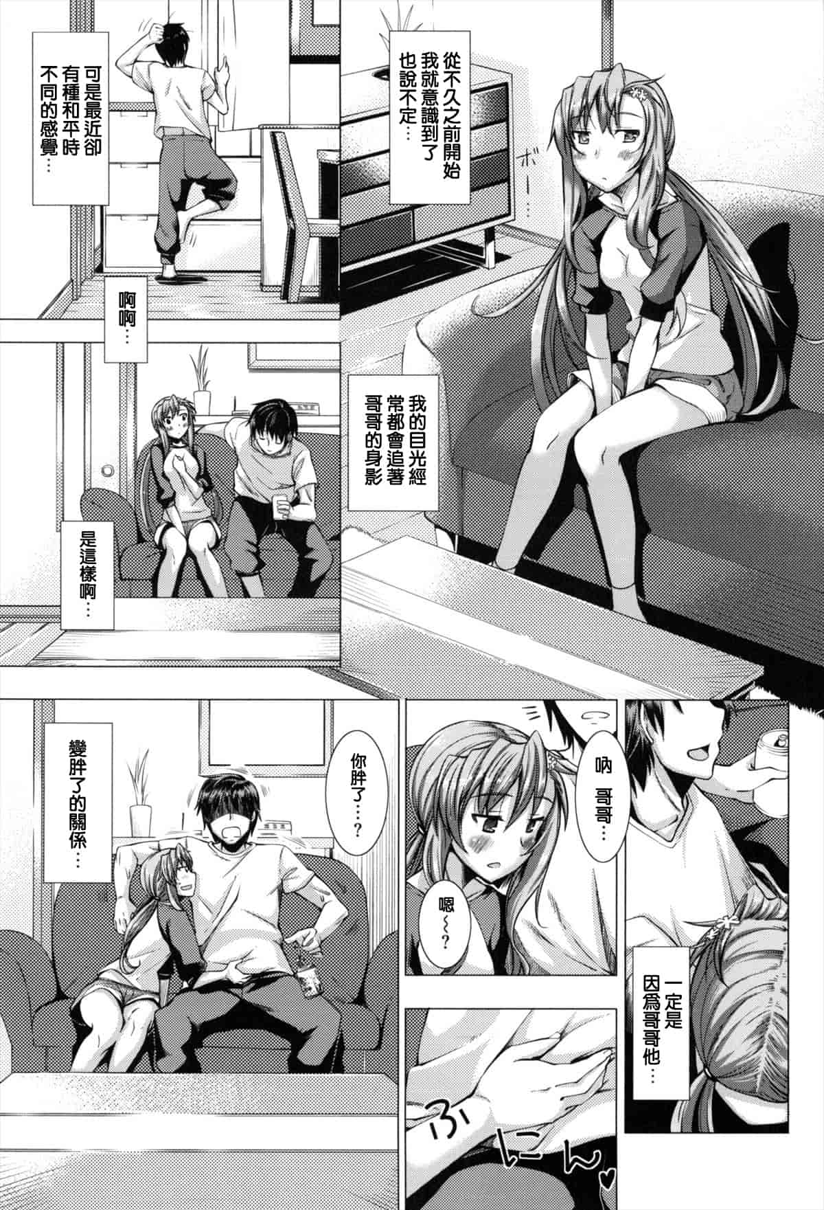汉化版-[あきのそら] 妹秘め とらのあな特典付き [C]_第3集
