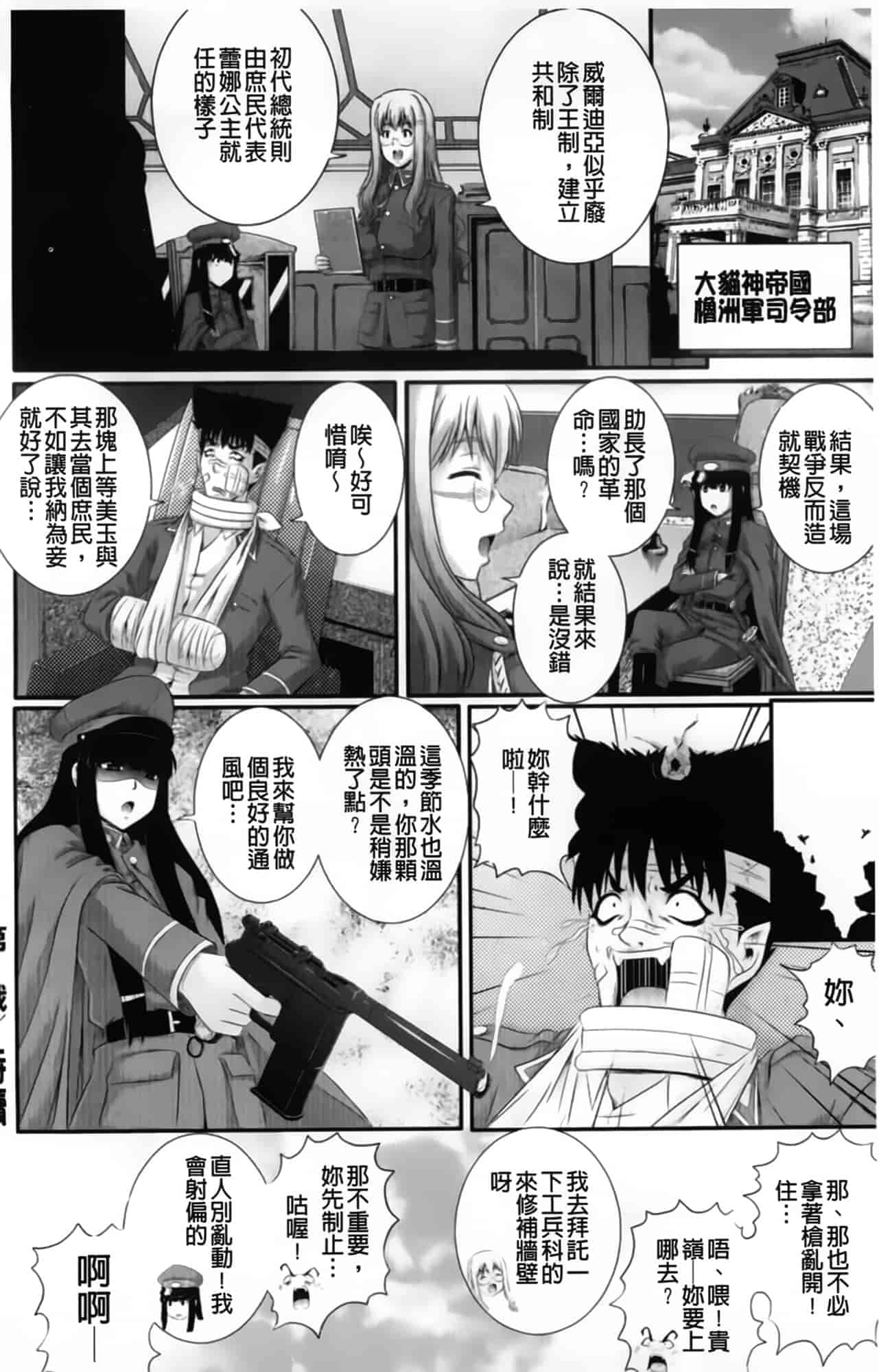 汉化版-[あきやまけんた] えろぐん_第1集