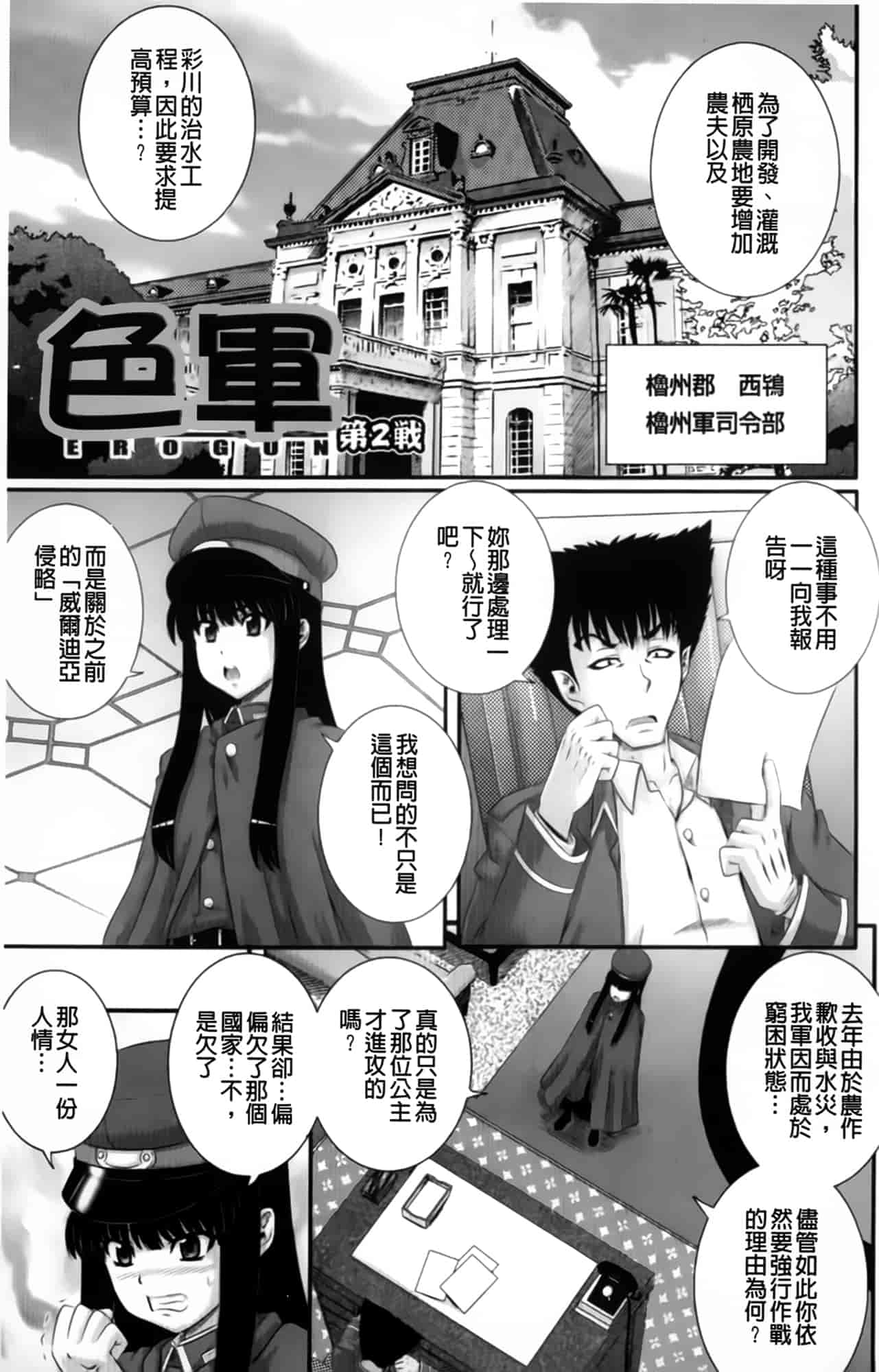 汉化版-[あきやまけんた] えろぐん_第1集