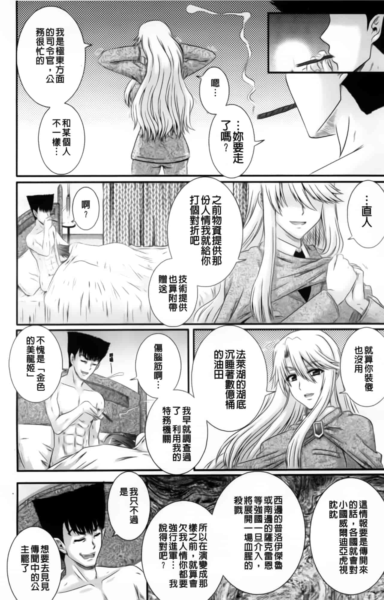 汉化版-[あきやまけんた] えろぐん_第2集
