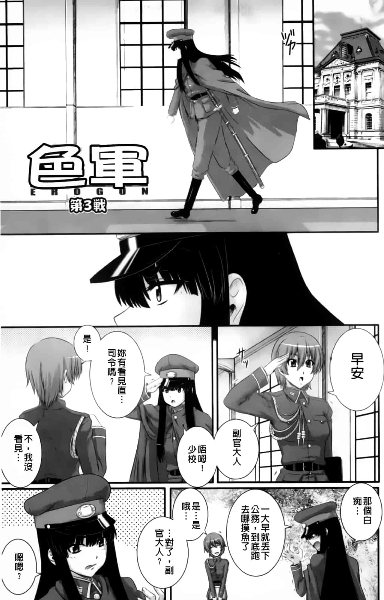 汉化版-[あきやまけんた] えろぐん_第2集