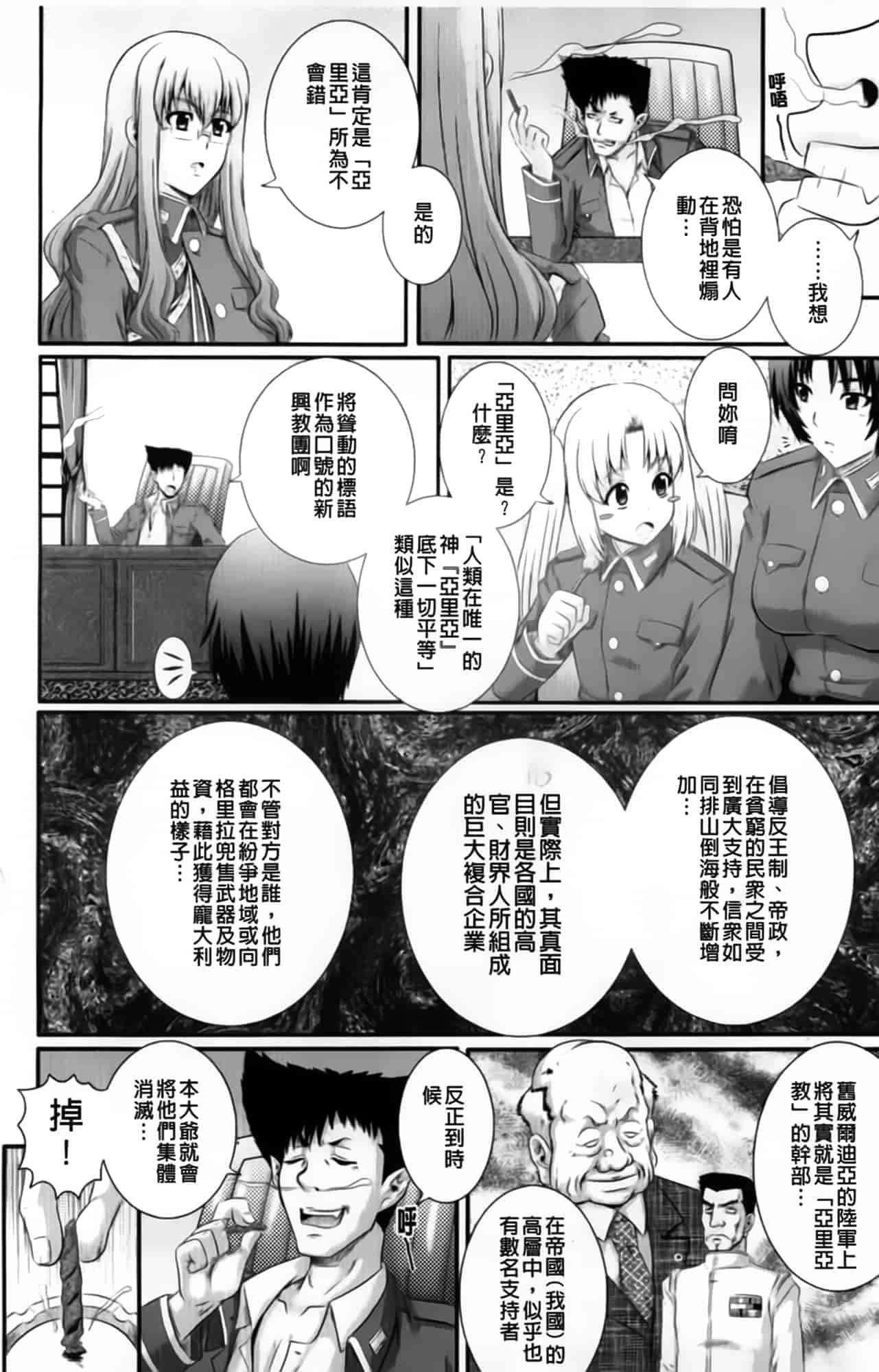 汉化版-[あきやまけんた] えろぐん_第3集