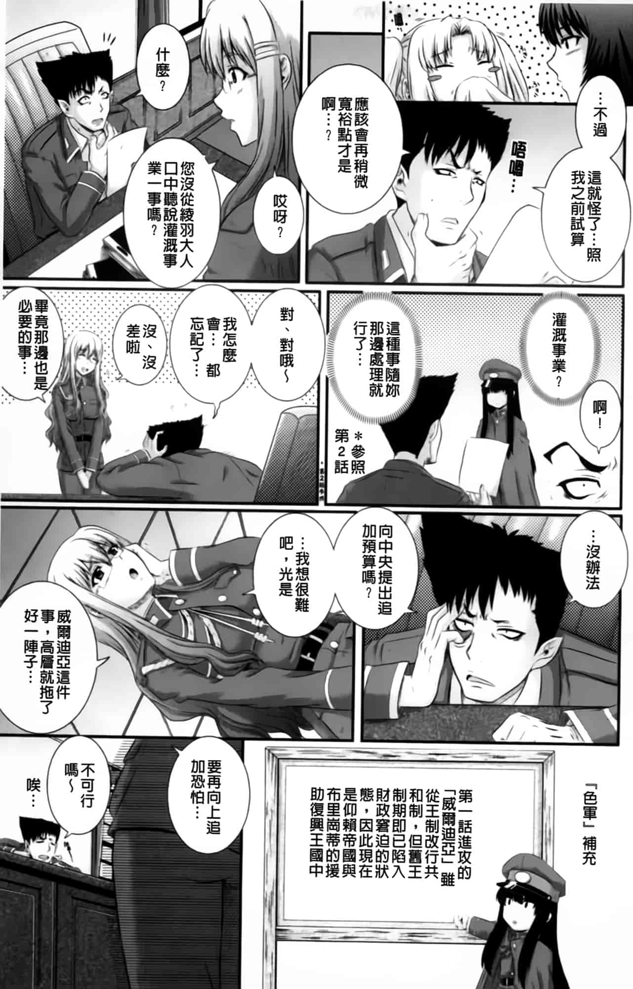 汉化版-[あきやまけんた] えろぐん_第3集