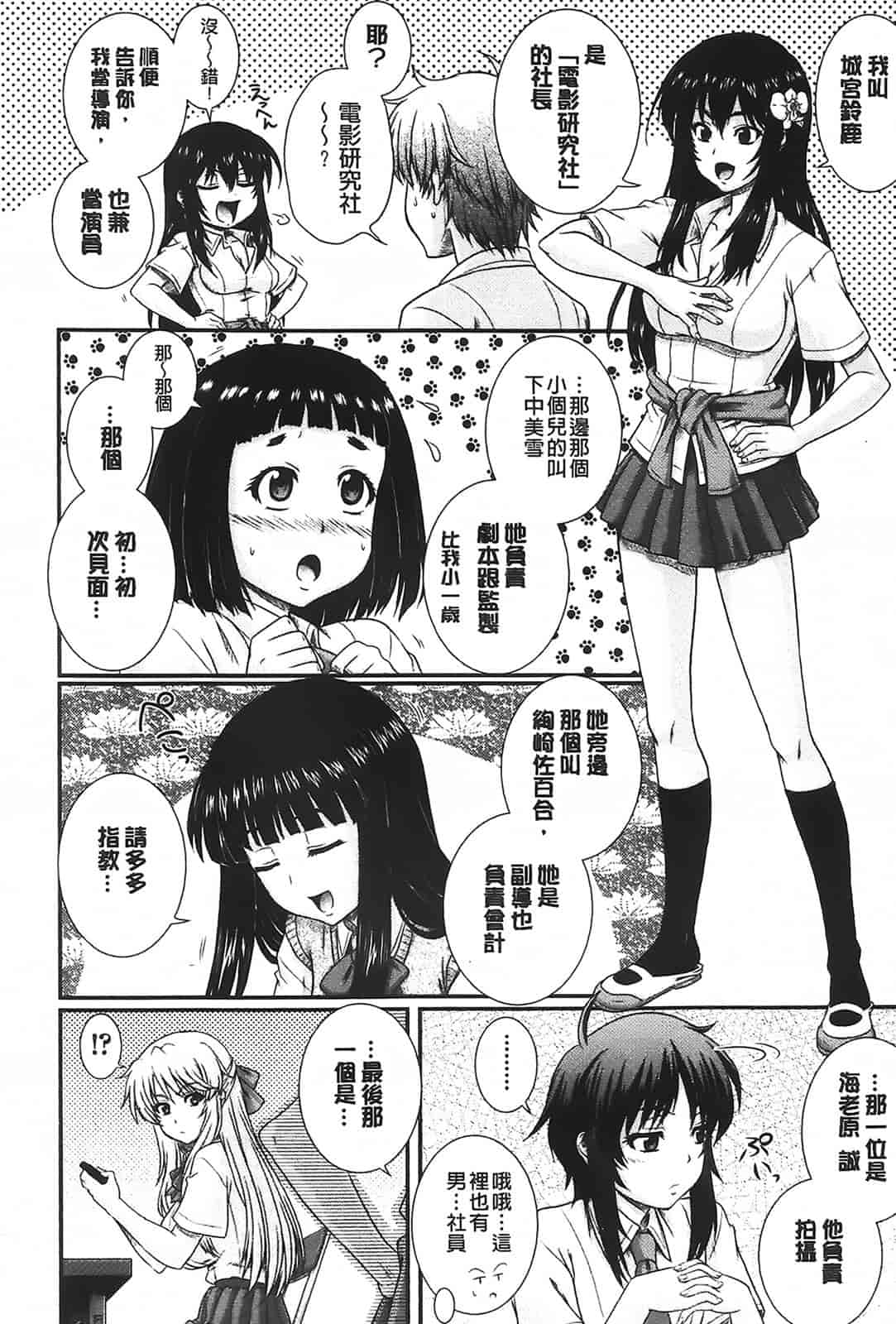 汉化版-[あきやまけんた] え～研!!_第1集