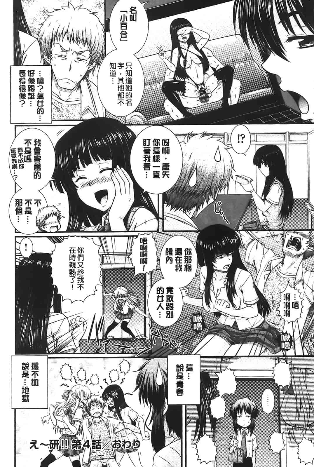 汉化版-[あきやまけんた] え～研!!_第3集