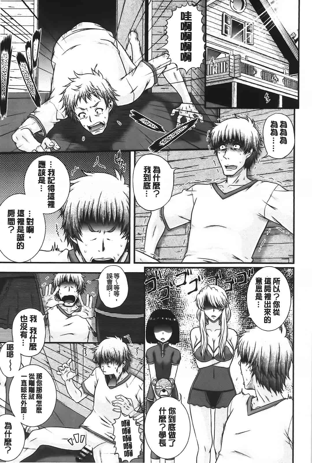 汉化版-[あきやまけんた] え～研!!_第5集