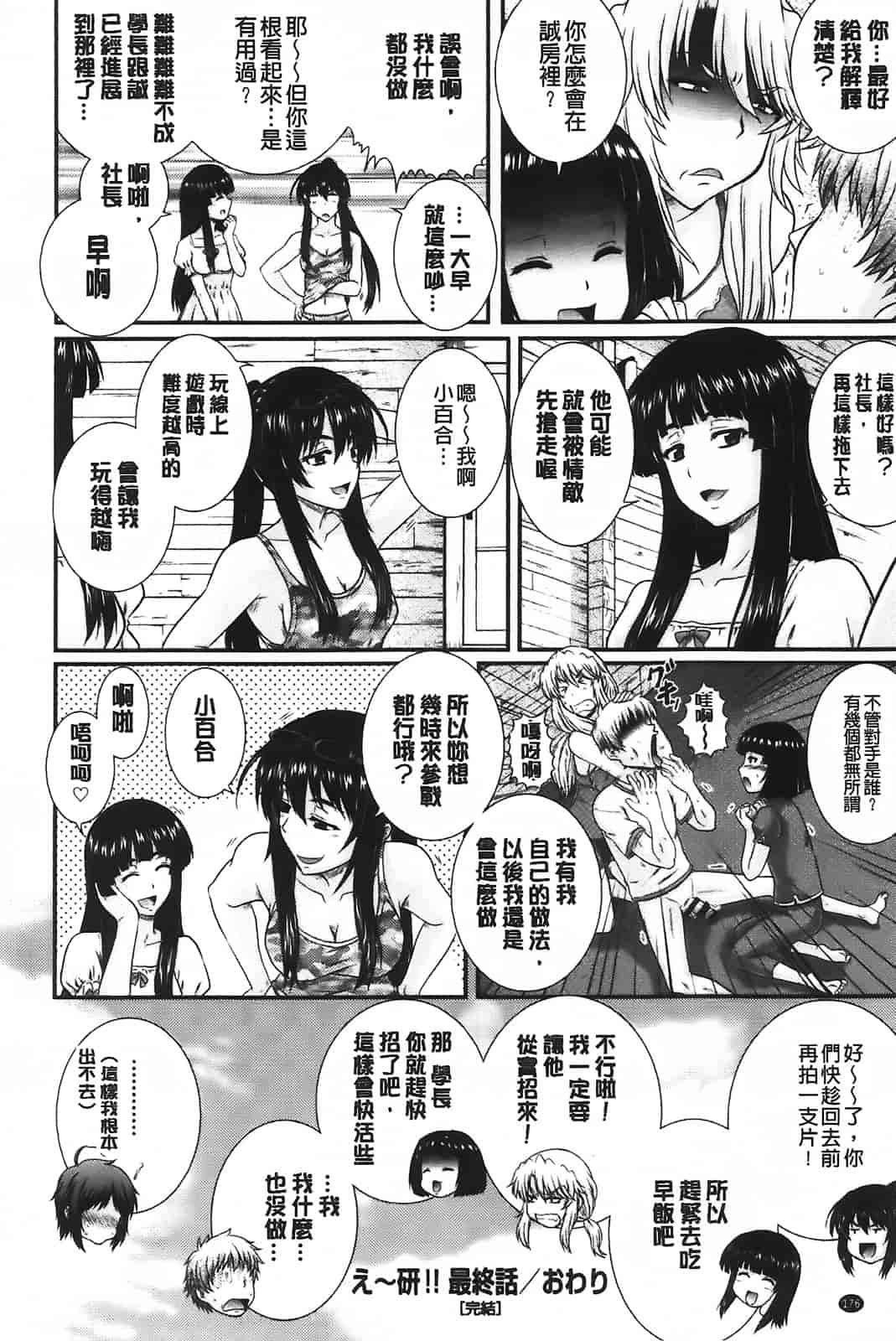 汉化版-[あきやまけんた] え～研!!_第5集