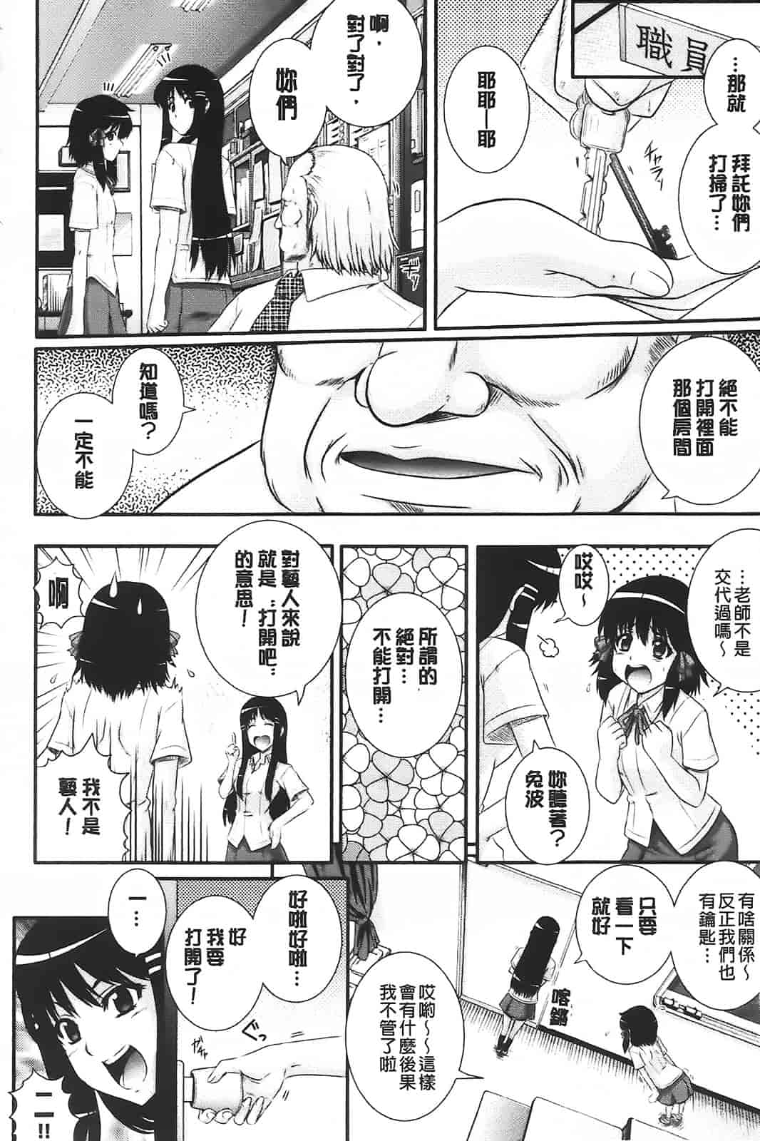 汉化版-[あきやまけんた] え～研!!_第5集