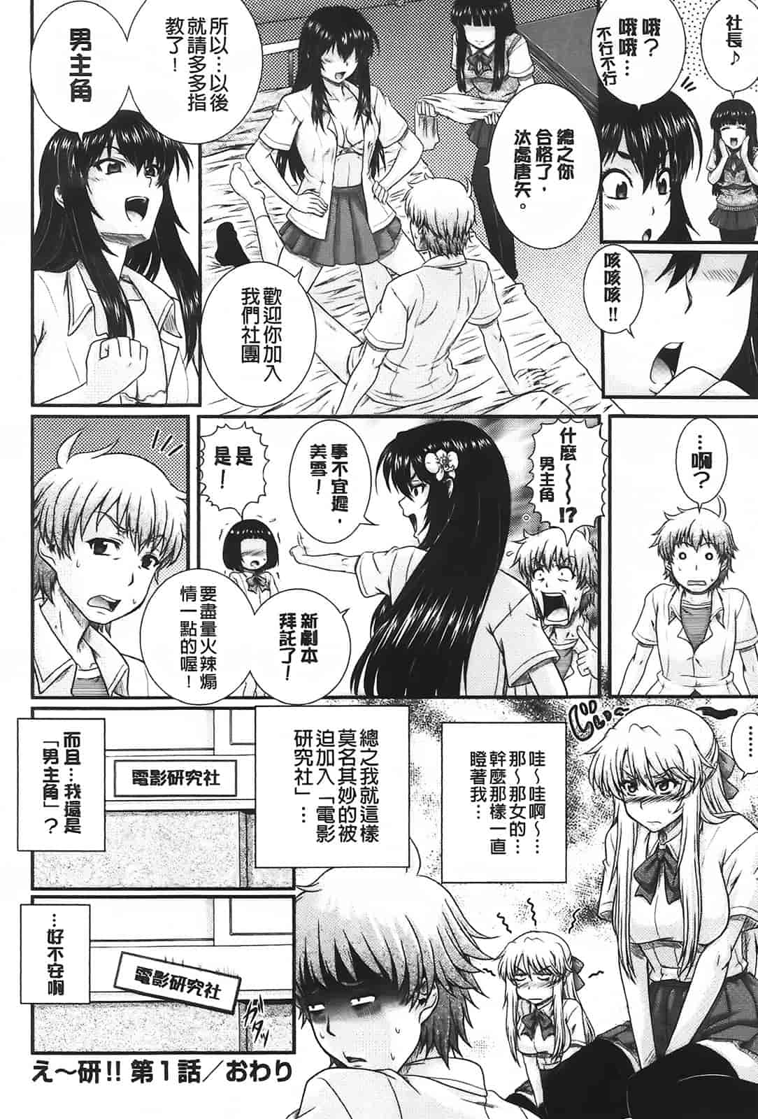 汉化版-[あきやまけんた] え～研!!_第1集