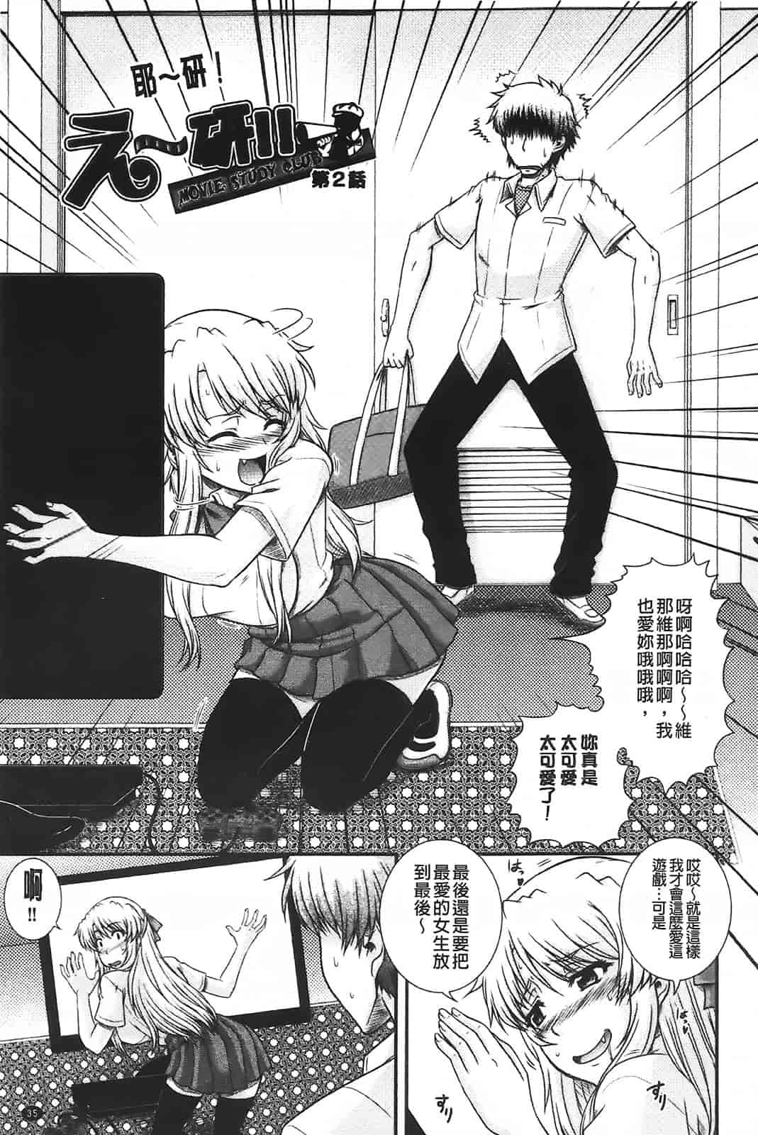 汉化版-[あきやまけんた] え～研!!_第1集