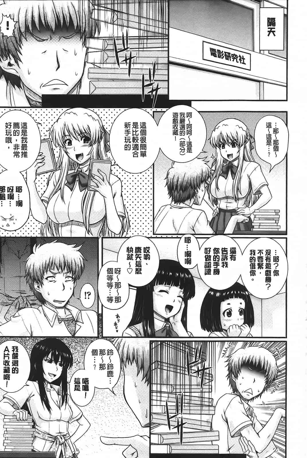 汉化版-[あきやまけんた] え～研!!_第2集