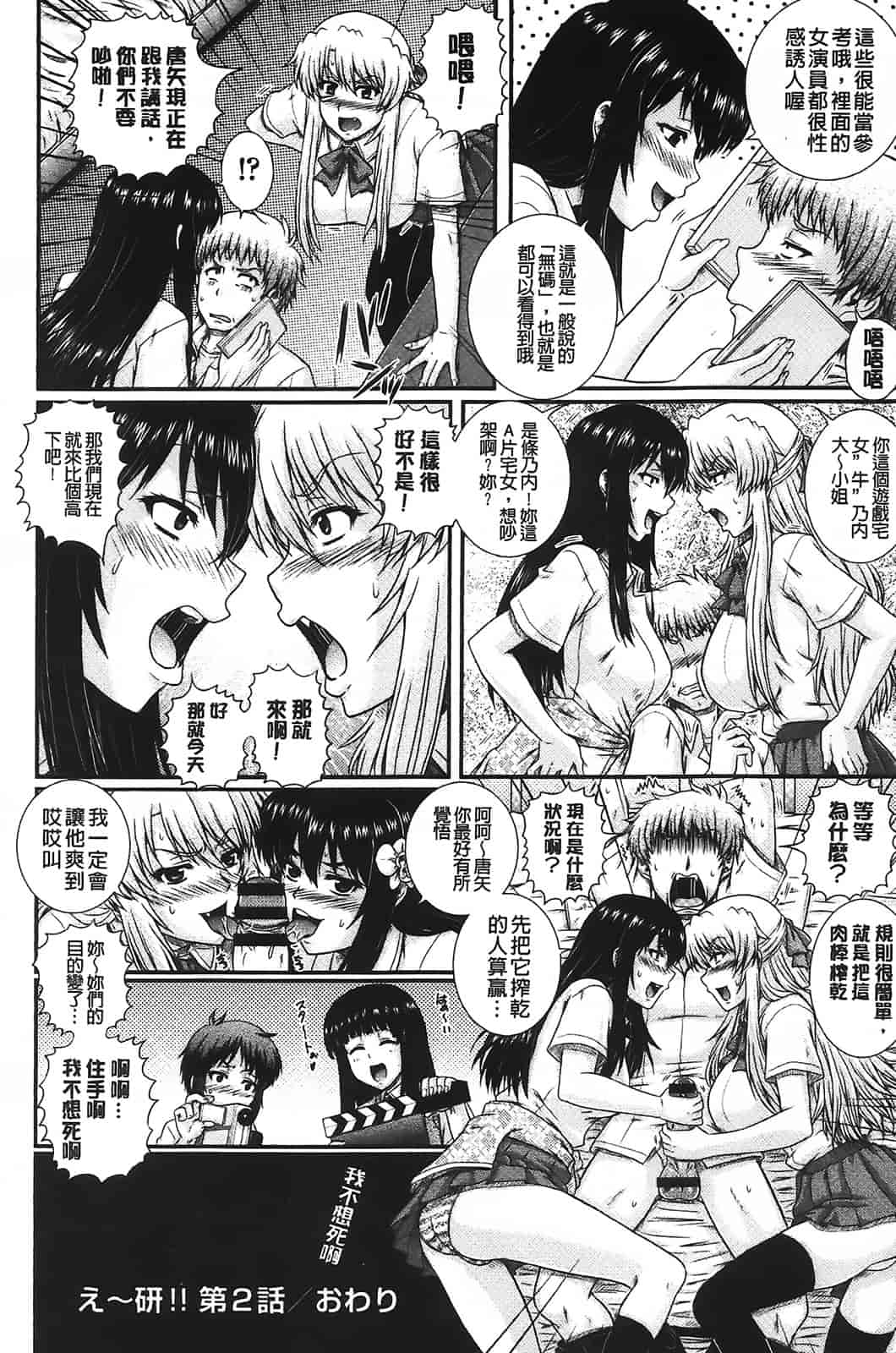 汉化版-[あきやまけんた] え～研!!_第2集