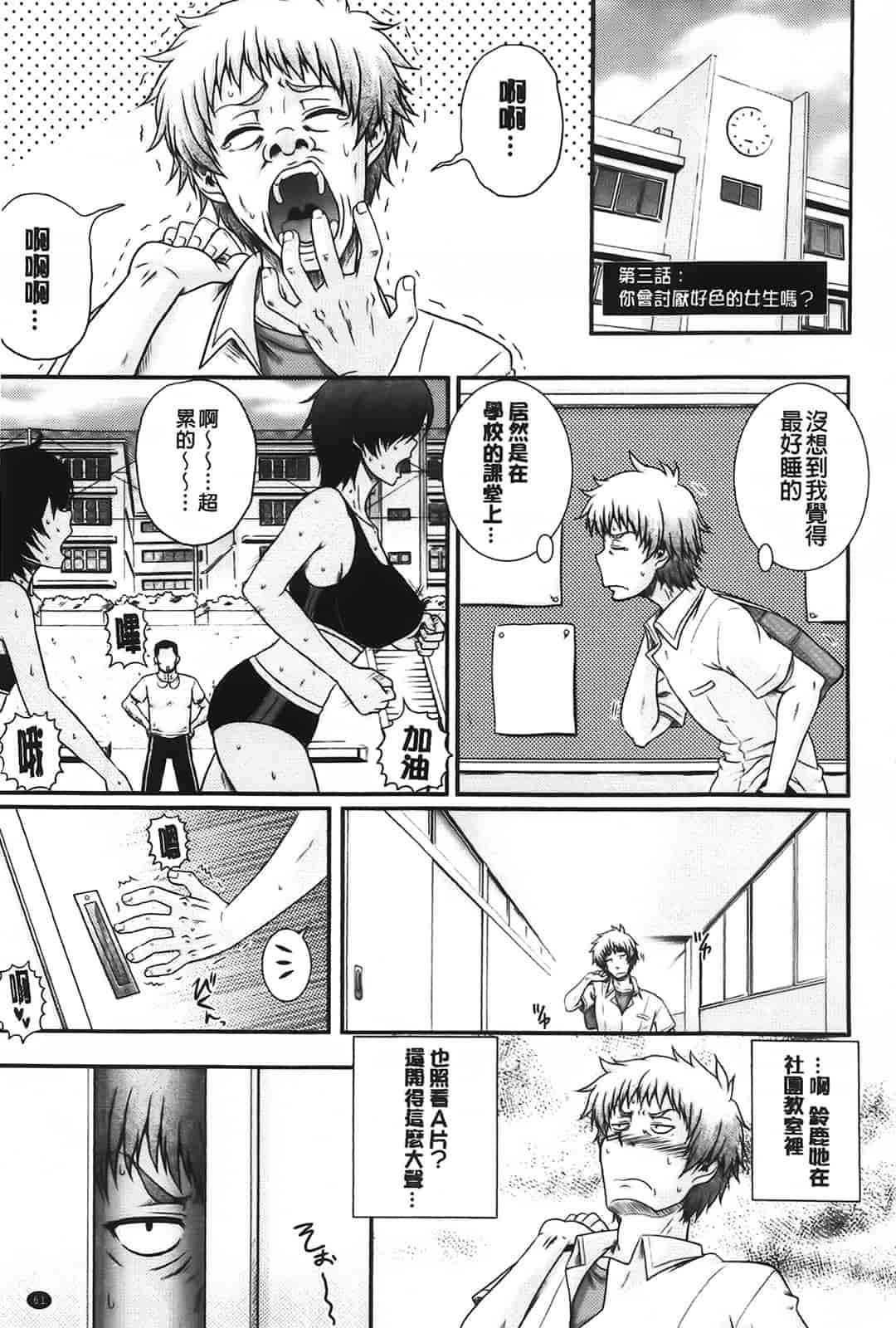 汉化版-[あきやまけんた] え～研!!_第2集