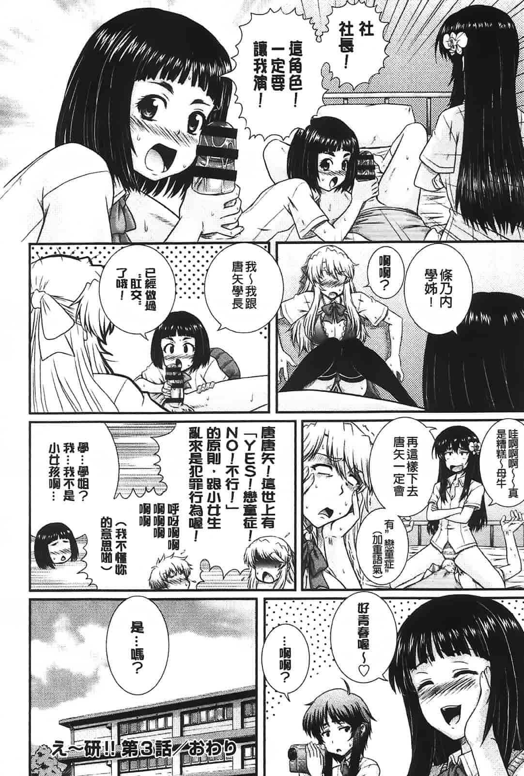 汉化版-[あきやまけんた] え～研!!_第2集