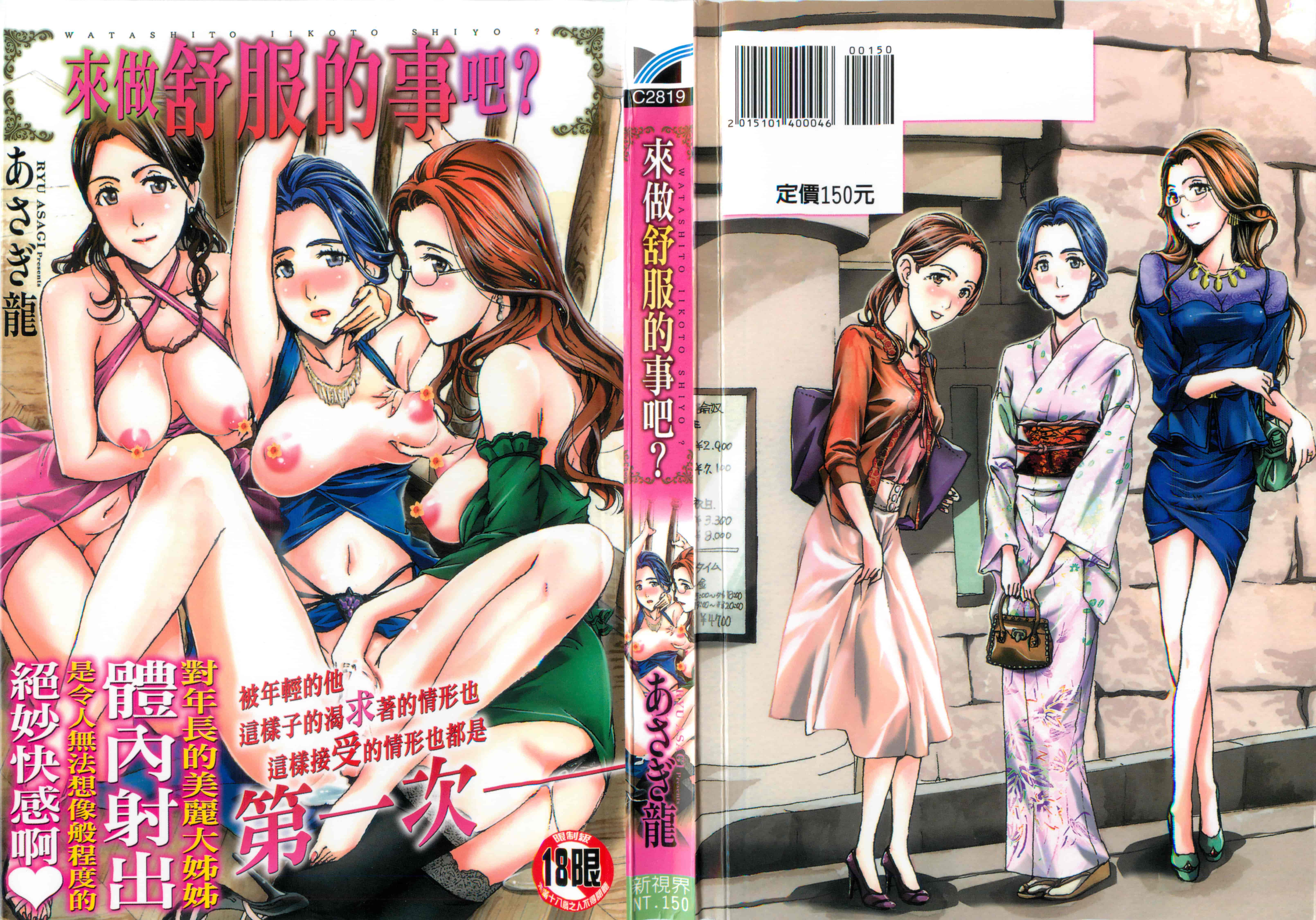汉化版-[あさぎ龍] 私とイイことしよ_第1集