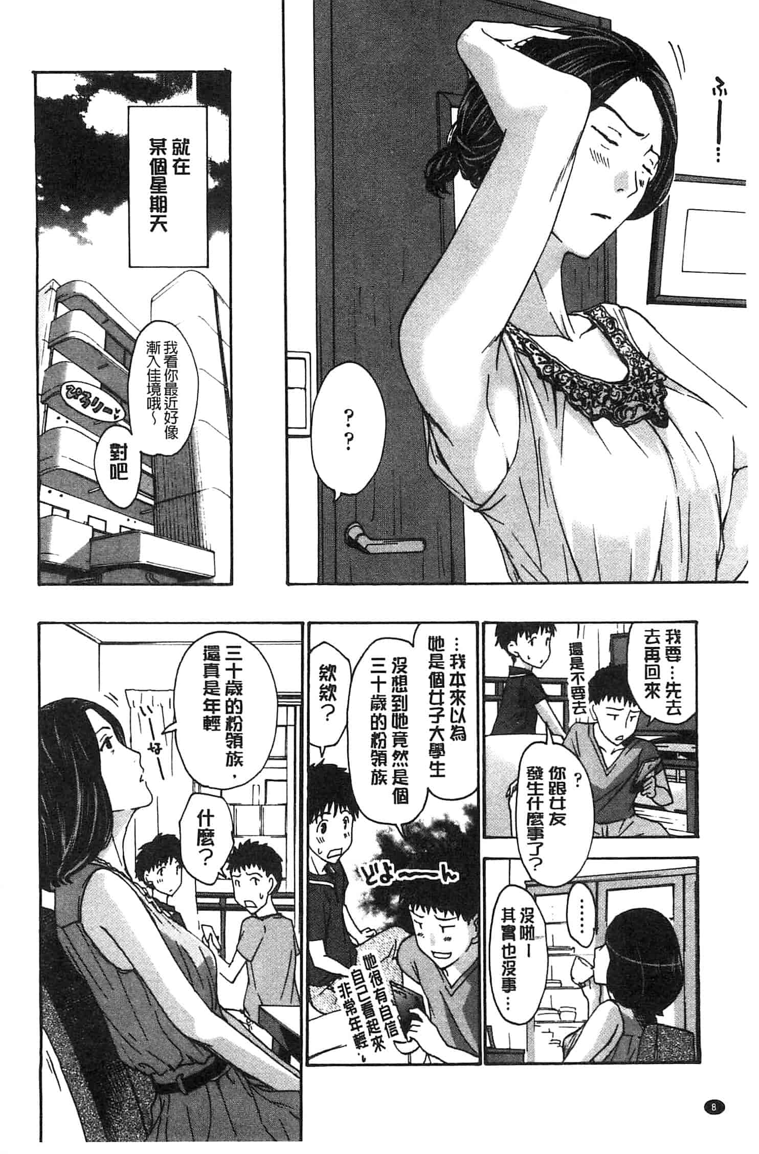 汉化版-[あさぎ龍] 私とイイことしよ_第1集