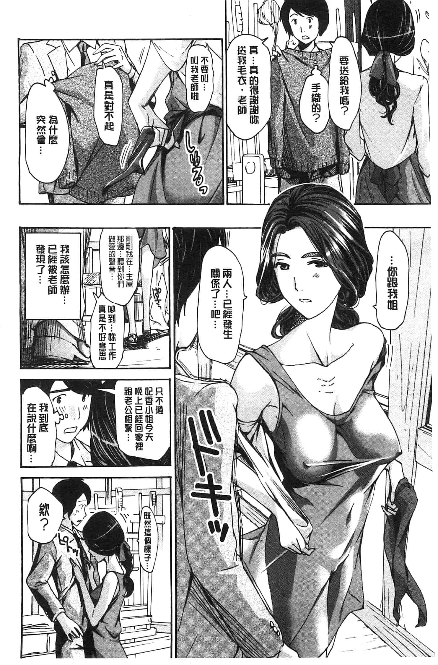 汉化版-[あさぎ龍] 私とイイことしよ_第3集