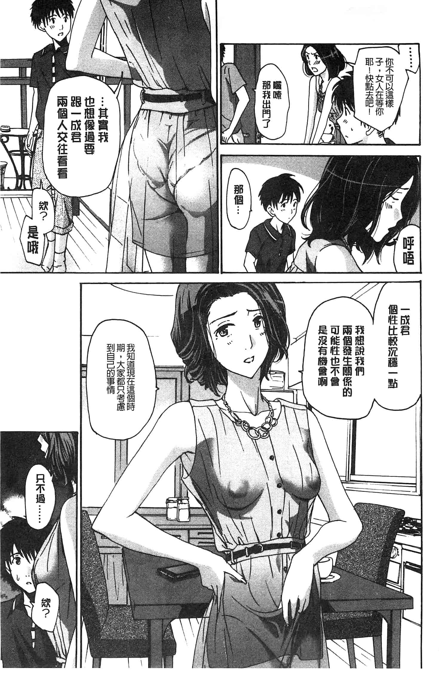 汉化版-[あさぎ龍] 私とイイことしよ_第1集