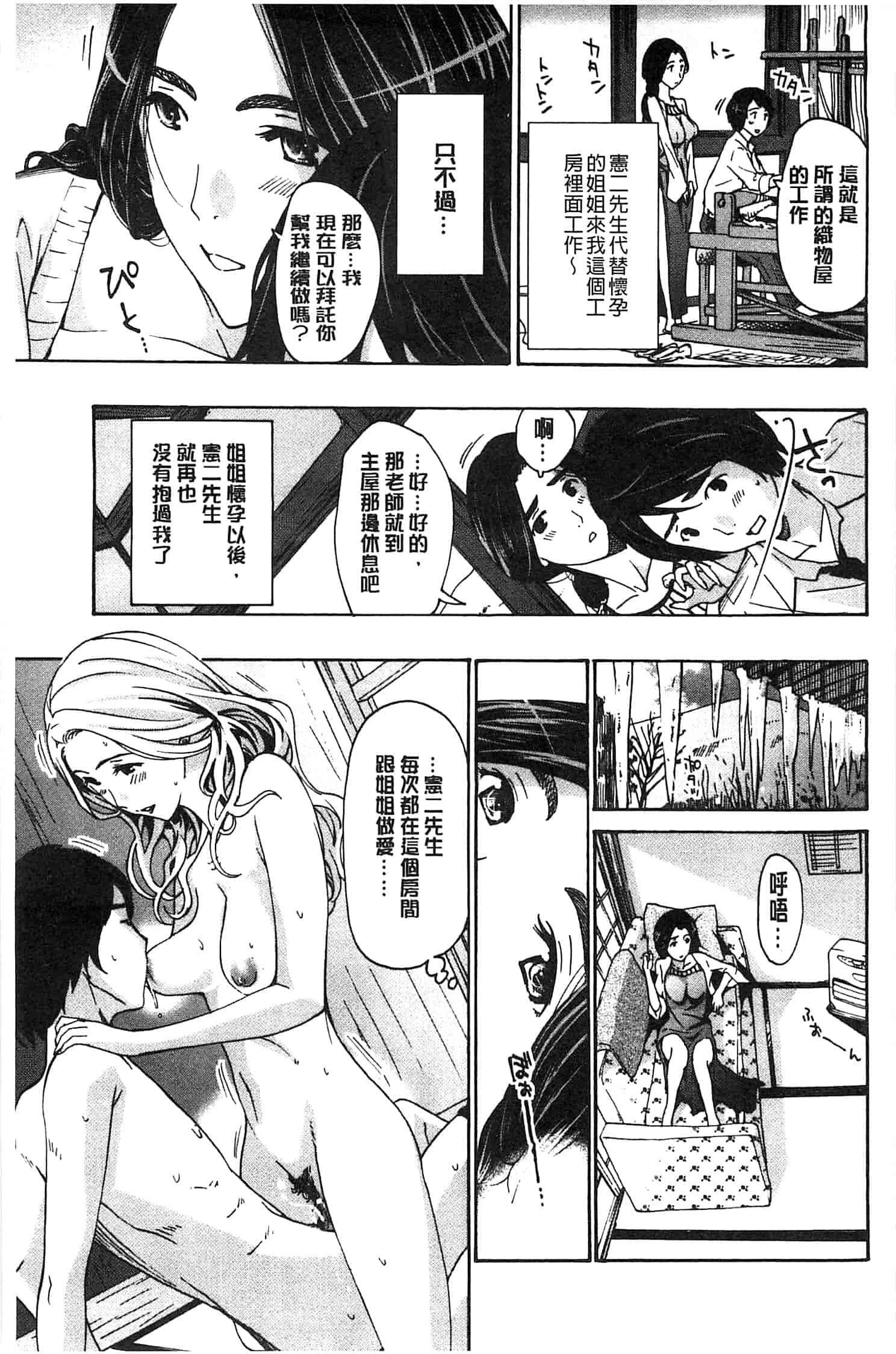 汉化版-[あさぎ龍] 私とイイことしよ_第3集