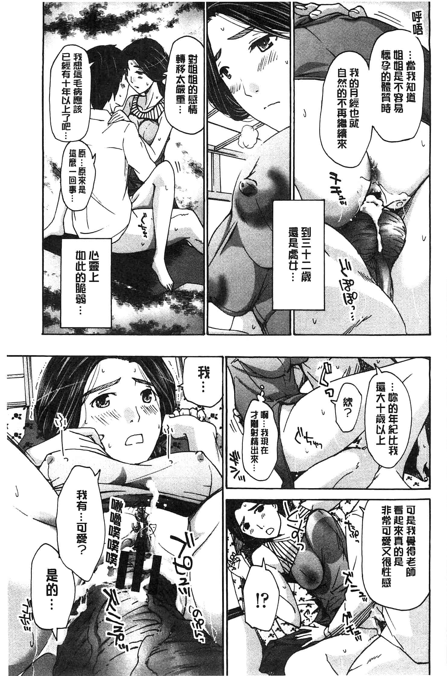 汉化版-[あさぎ龍] 私とイイことしよ_第3集
